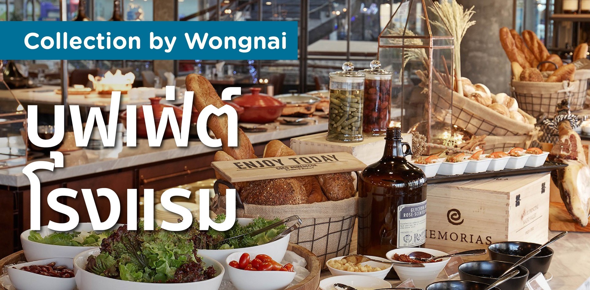 บุฟเฟ่ต์โรงแรม