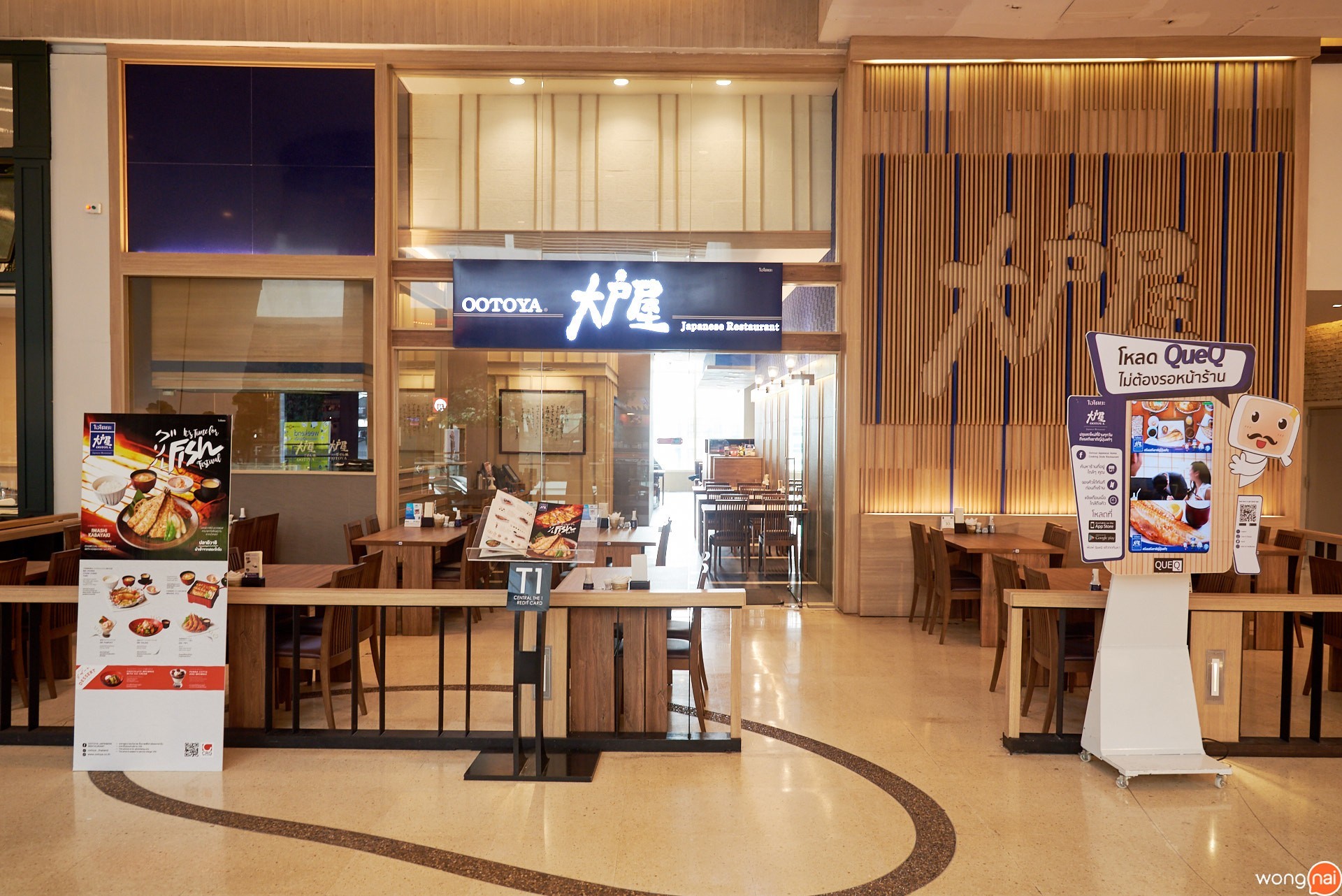 บรรยากาศหน้าร้าน "Ootoya"