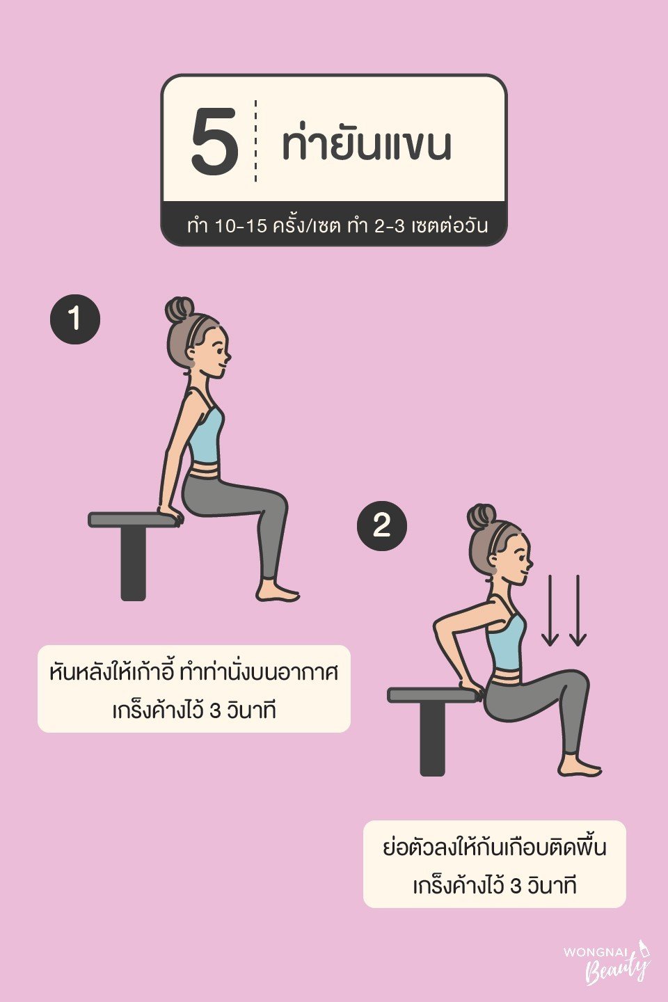 ออกกำลังกาย