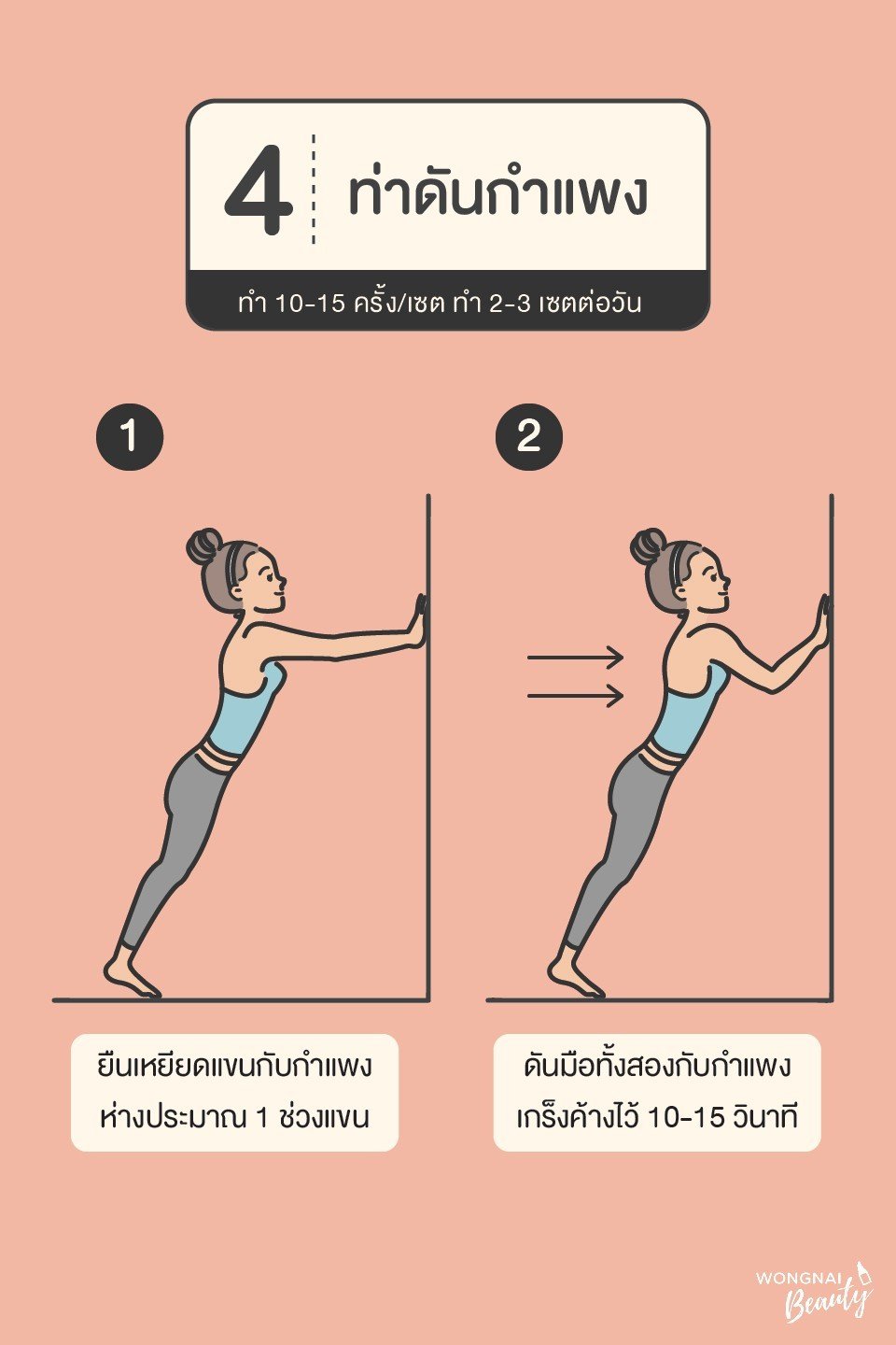 ออกกำลังกาย