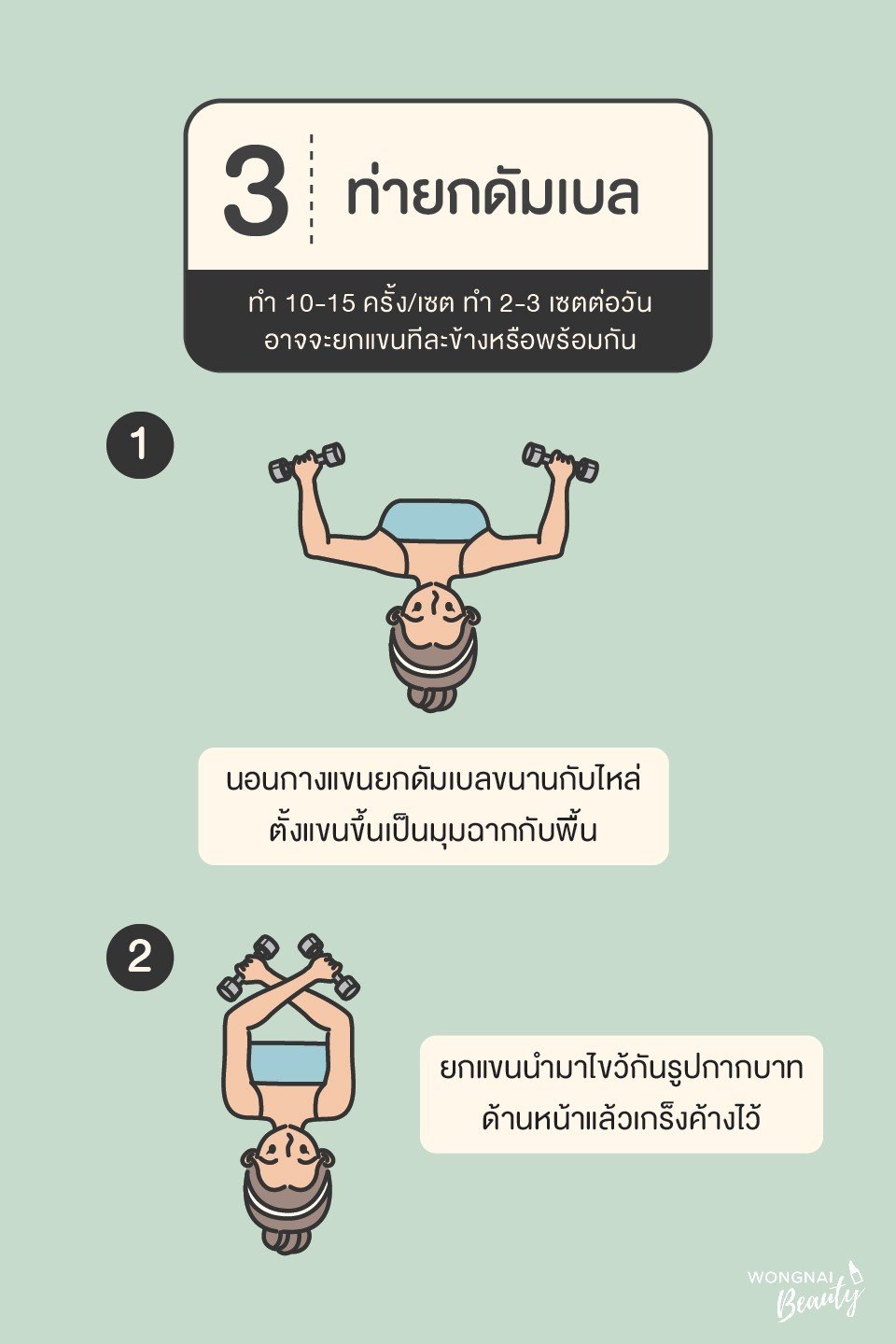 ออกกำลังกาย