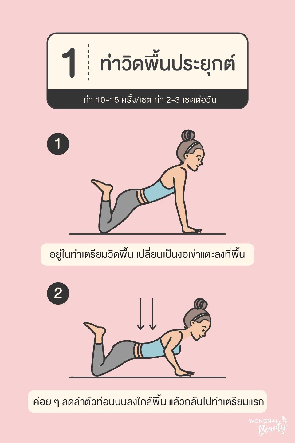 ออกกำลังกาย