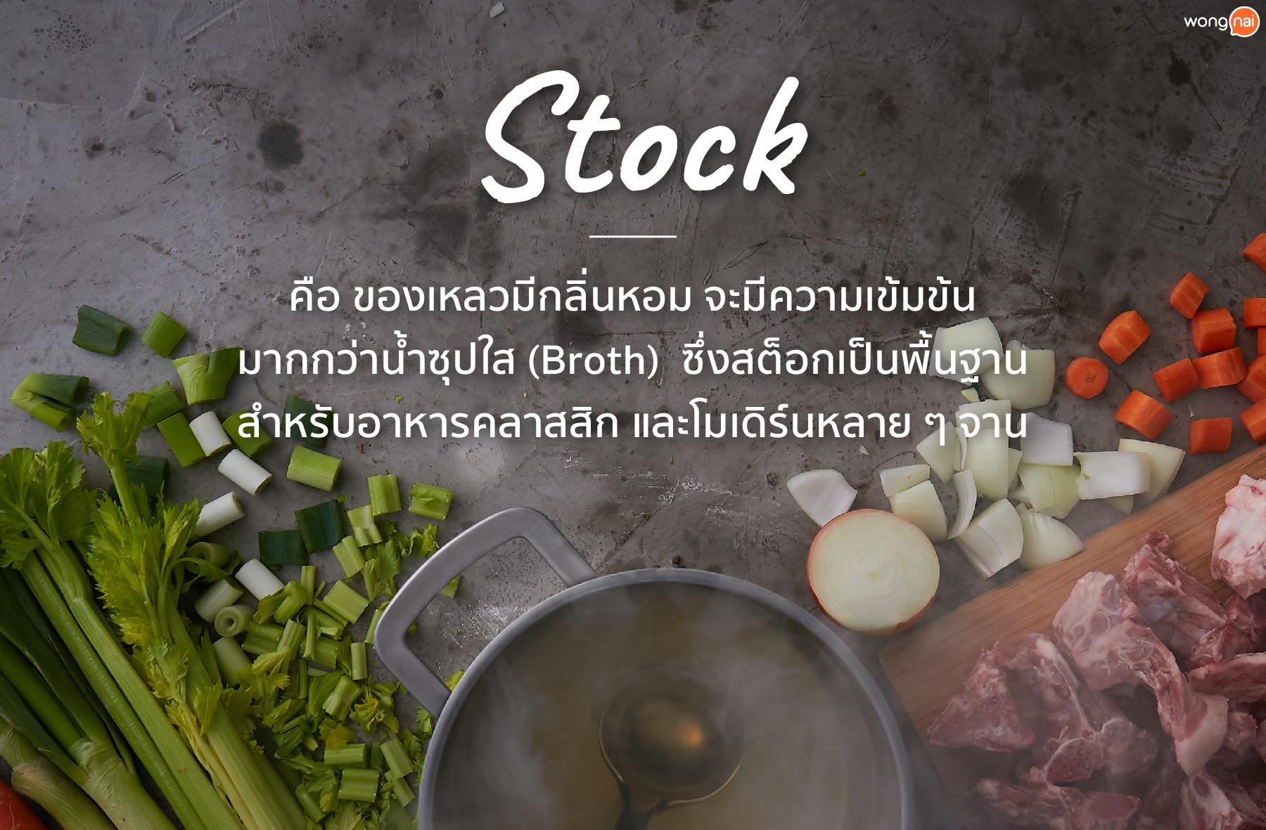 การทำ Stock