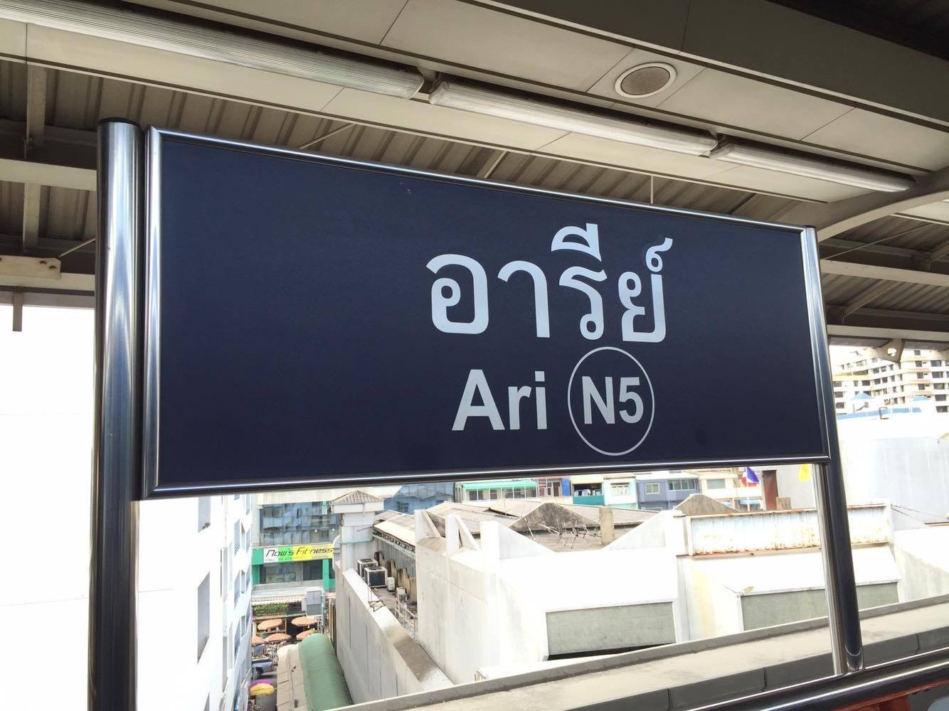 ร้าน ยอดนิยม ใน BTS อารีย์