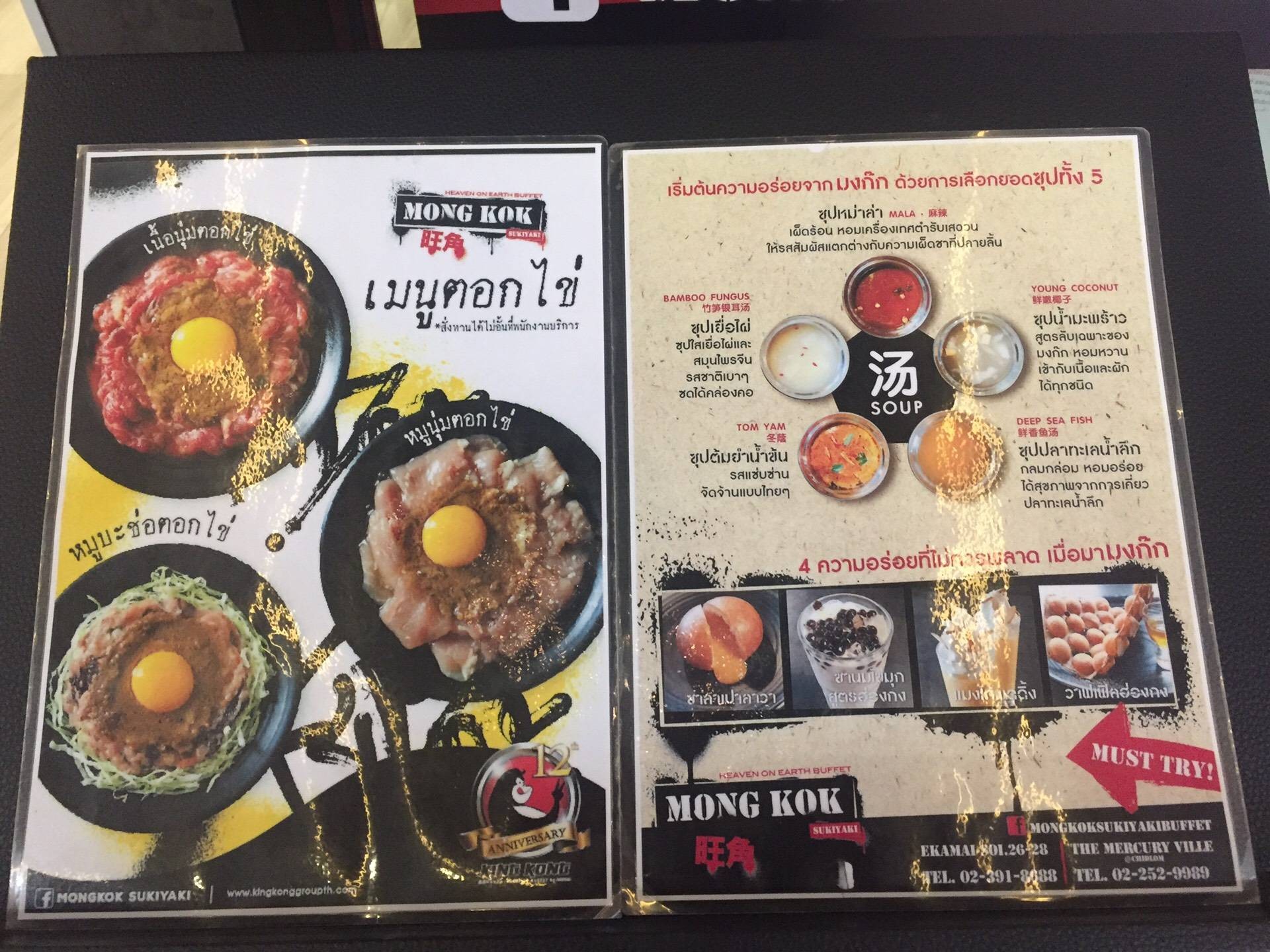 รีวิว Mongkok Sukiyaki The Mercury Ville ชิดลม น้ำจิ้มไต้หวันคือ