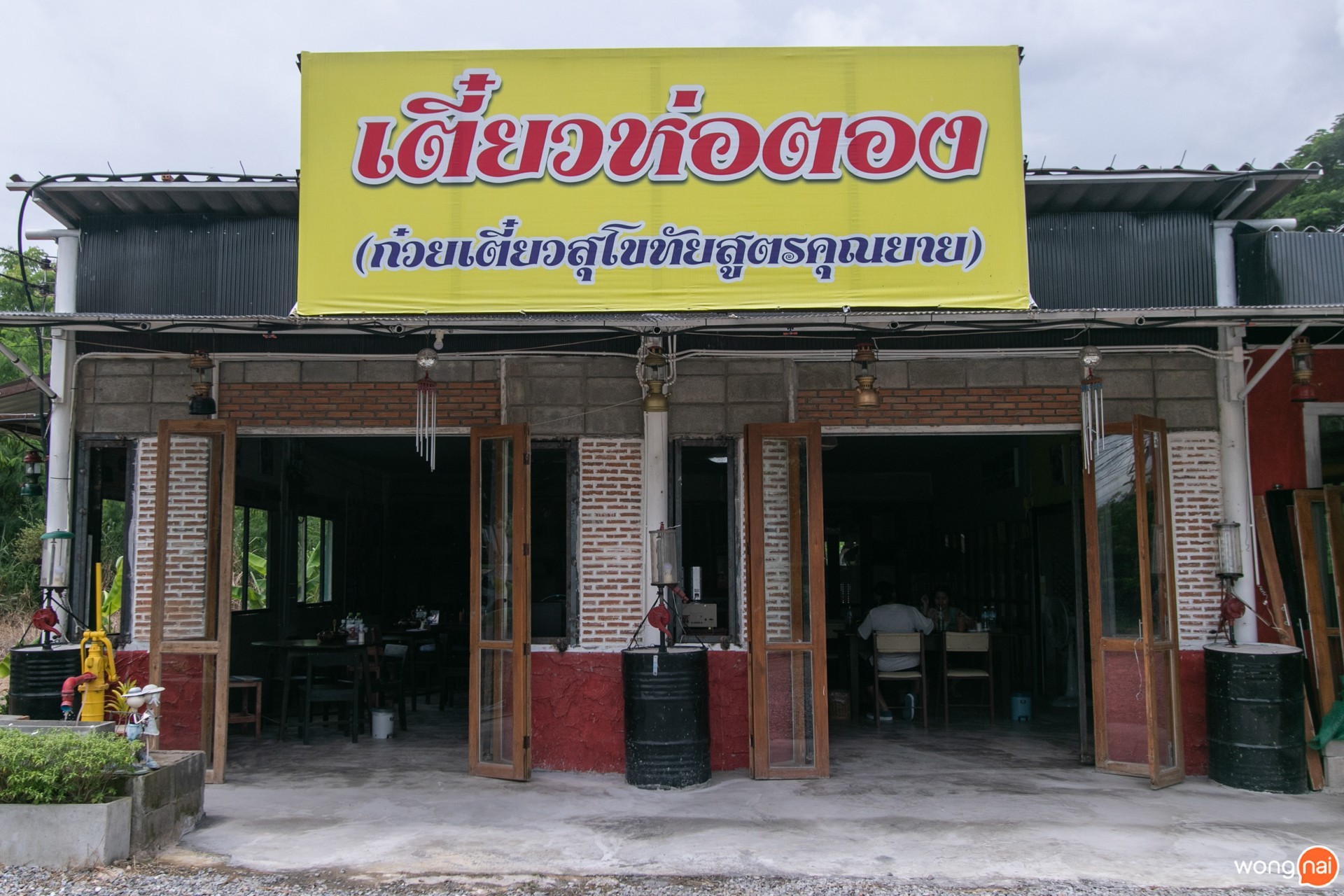 ก๋วยเตี๋ยวสุโขทัย ร้าน เตี๋ยวห่อตอง เชียงใหม่