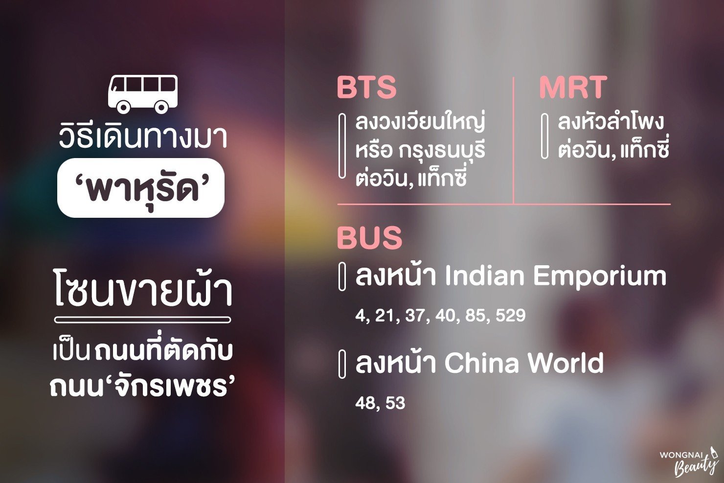 พาหุรัด