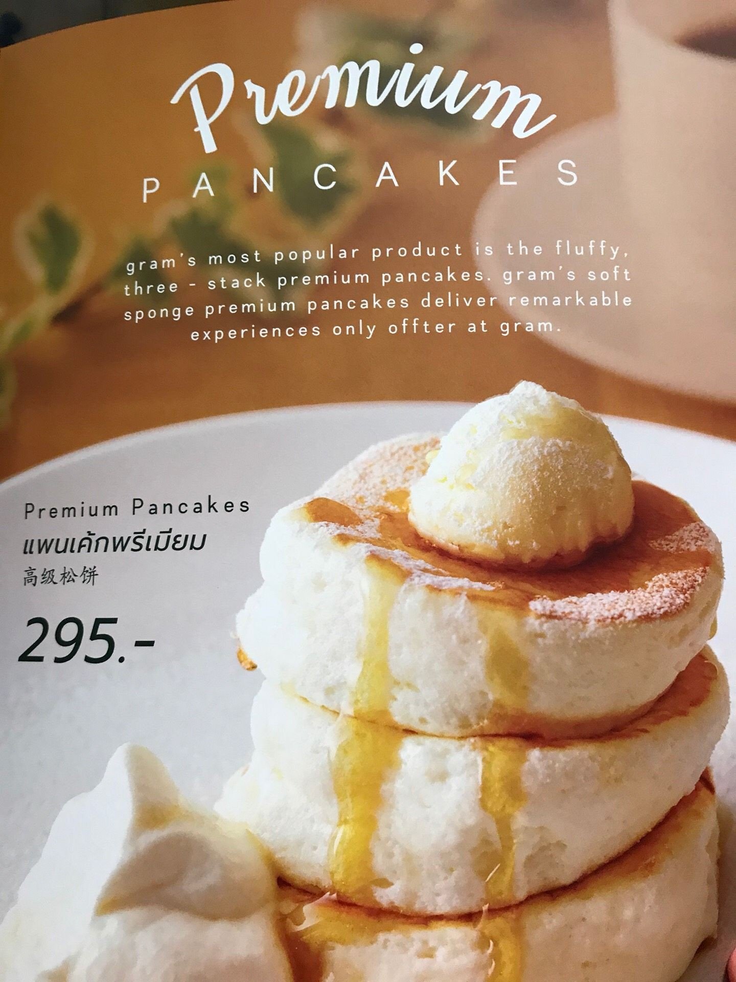 รีวิว gram Pancakes Siam Paragon Premium pancake แพนเค้กฟูนุ่ม เด้งด