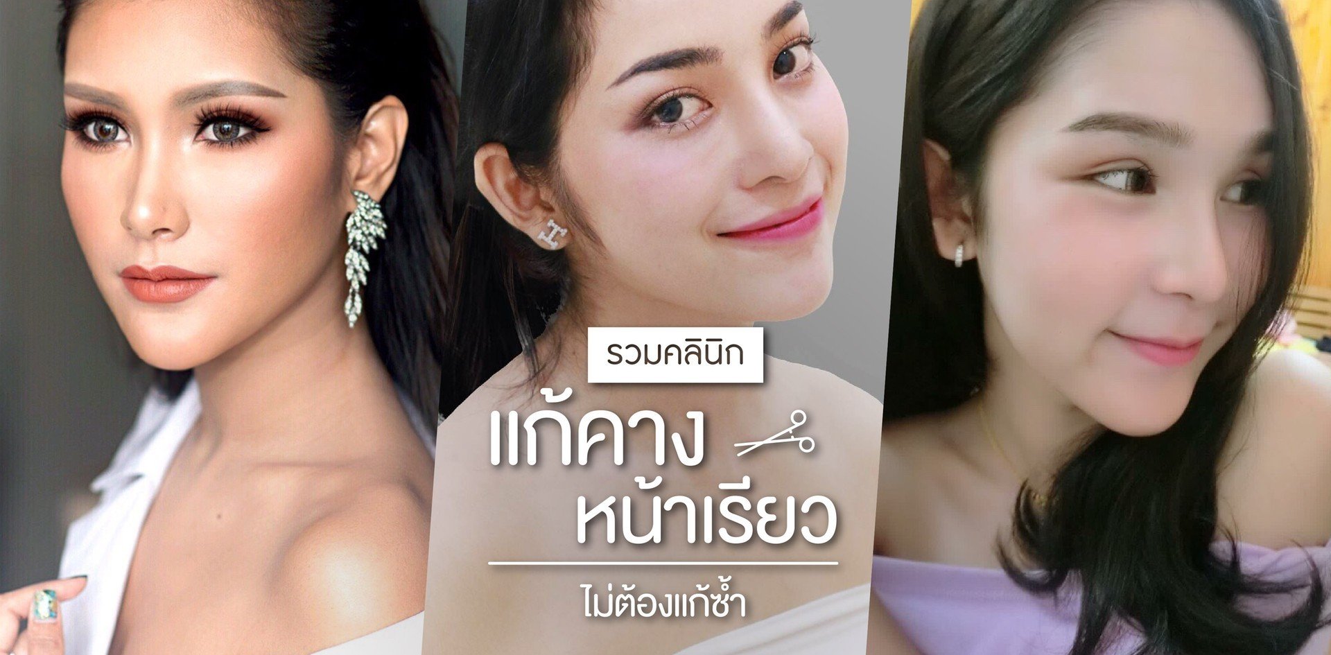 รวมคลินิก รวมคลินิก