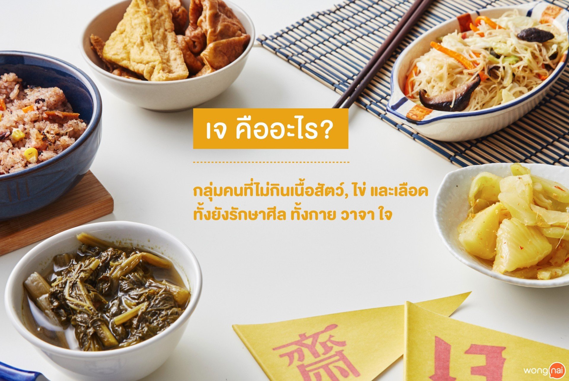 “เจ” คืออะไร?