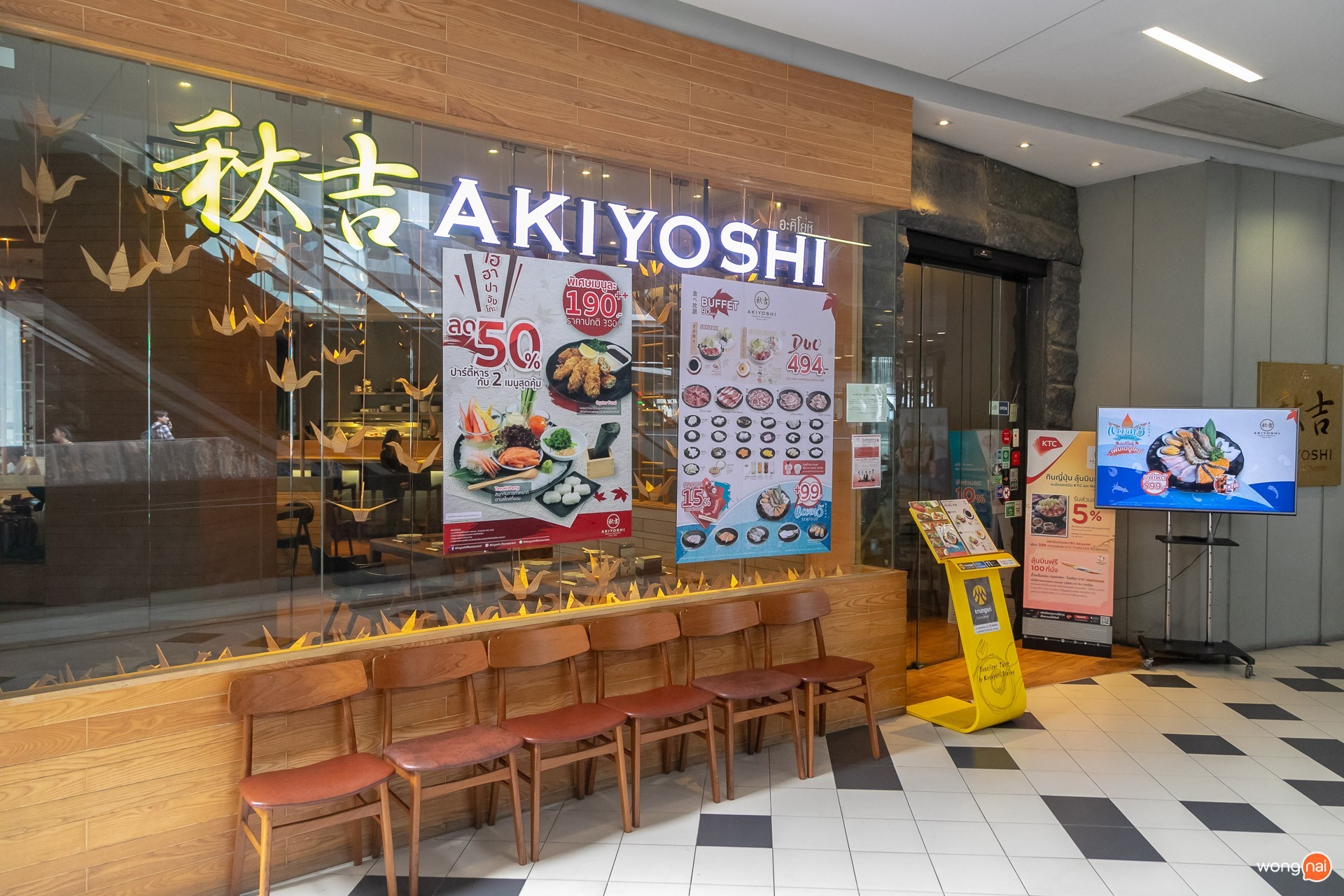 Akiyoshi