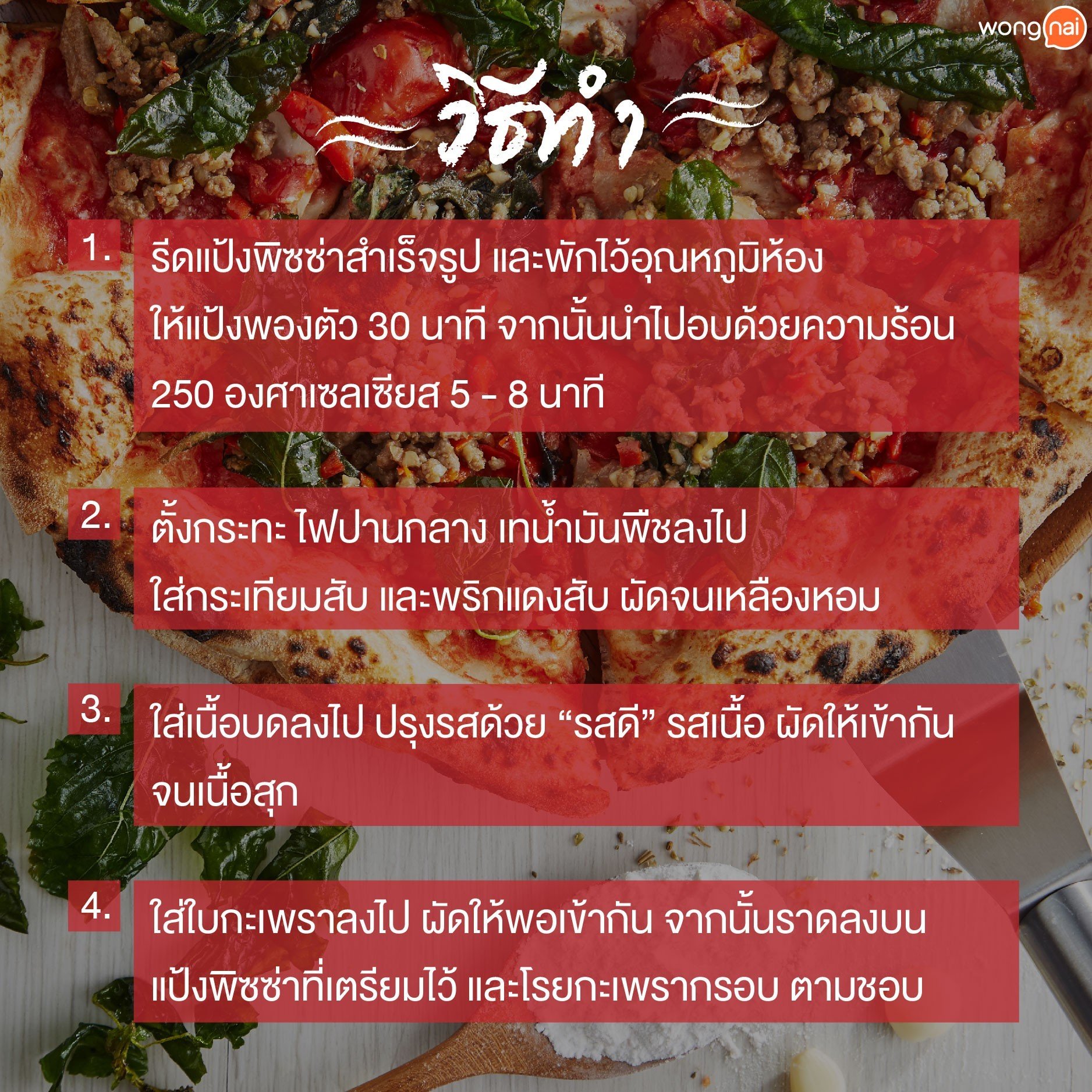 เมนูผัดกะเพรา