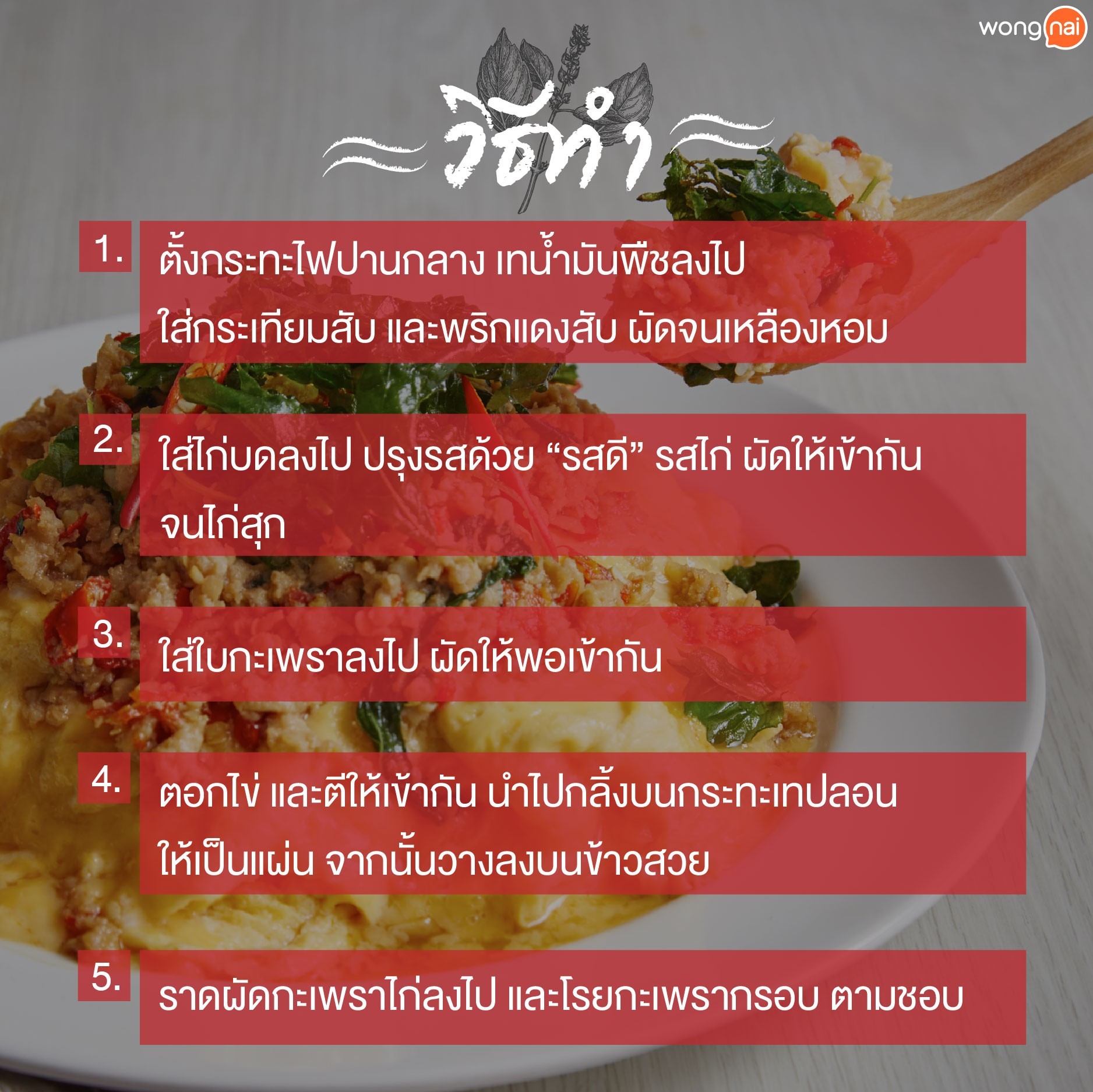 เมนูผัดกะเพรา