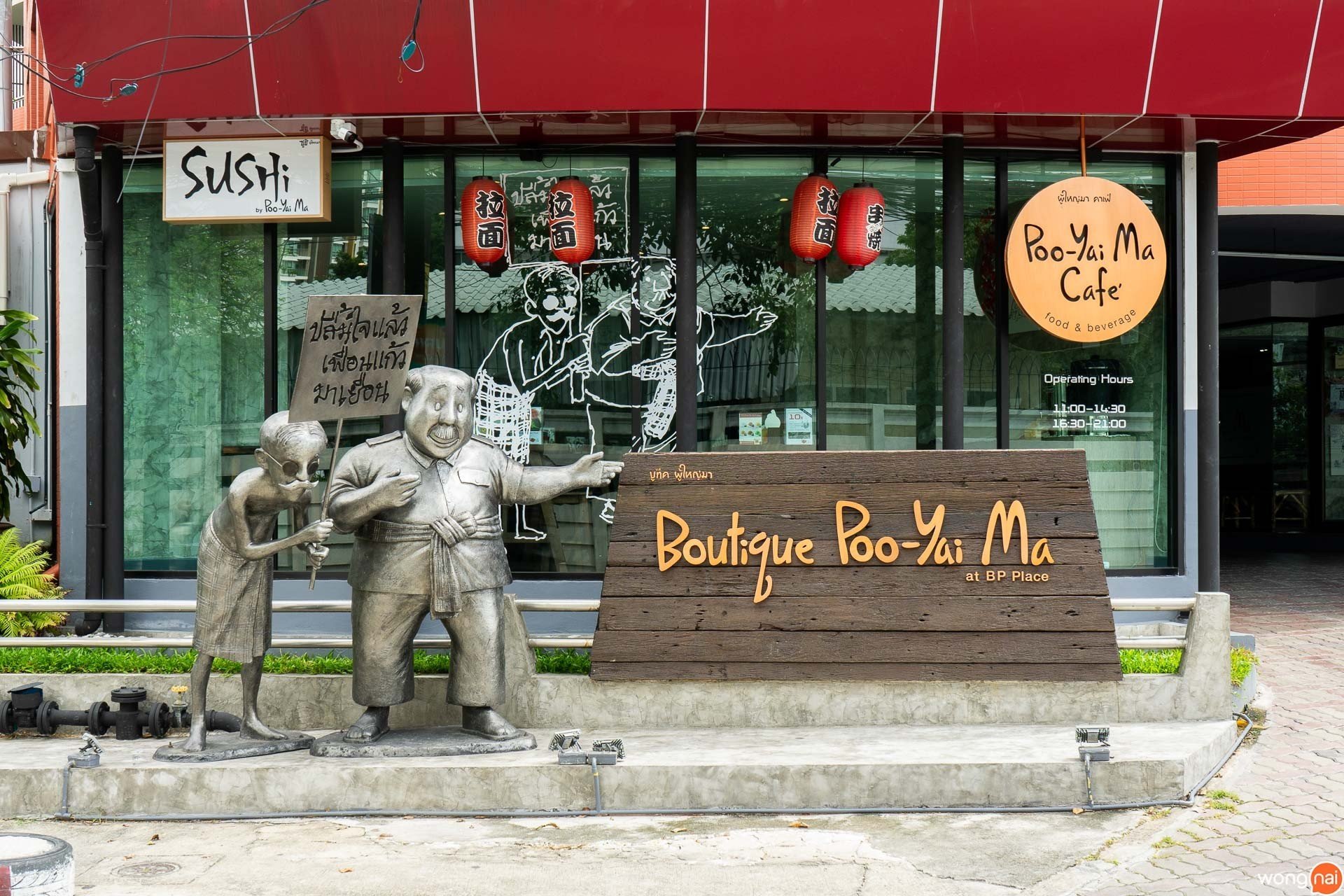 หน้าร้าน Sushi By Poo-Yai Ma