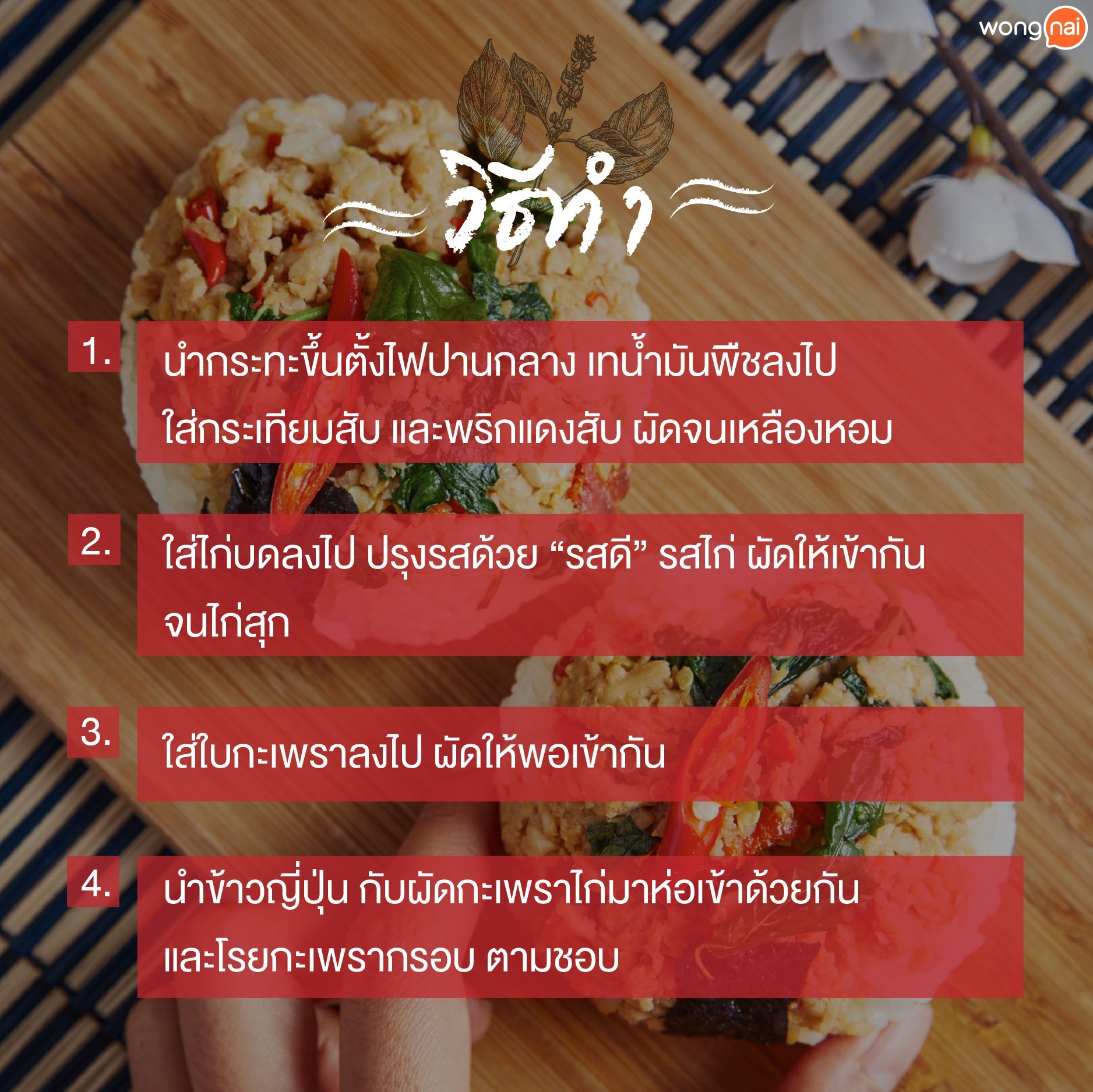 เมนูผัดกะเพรา