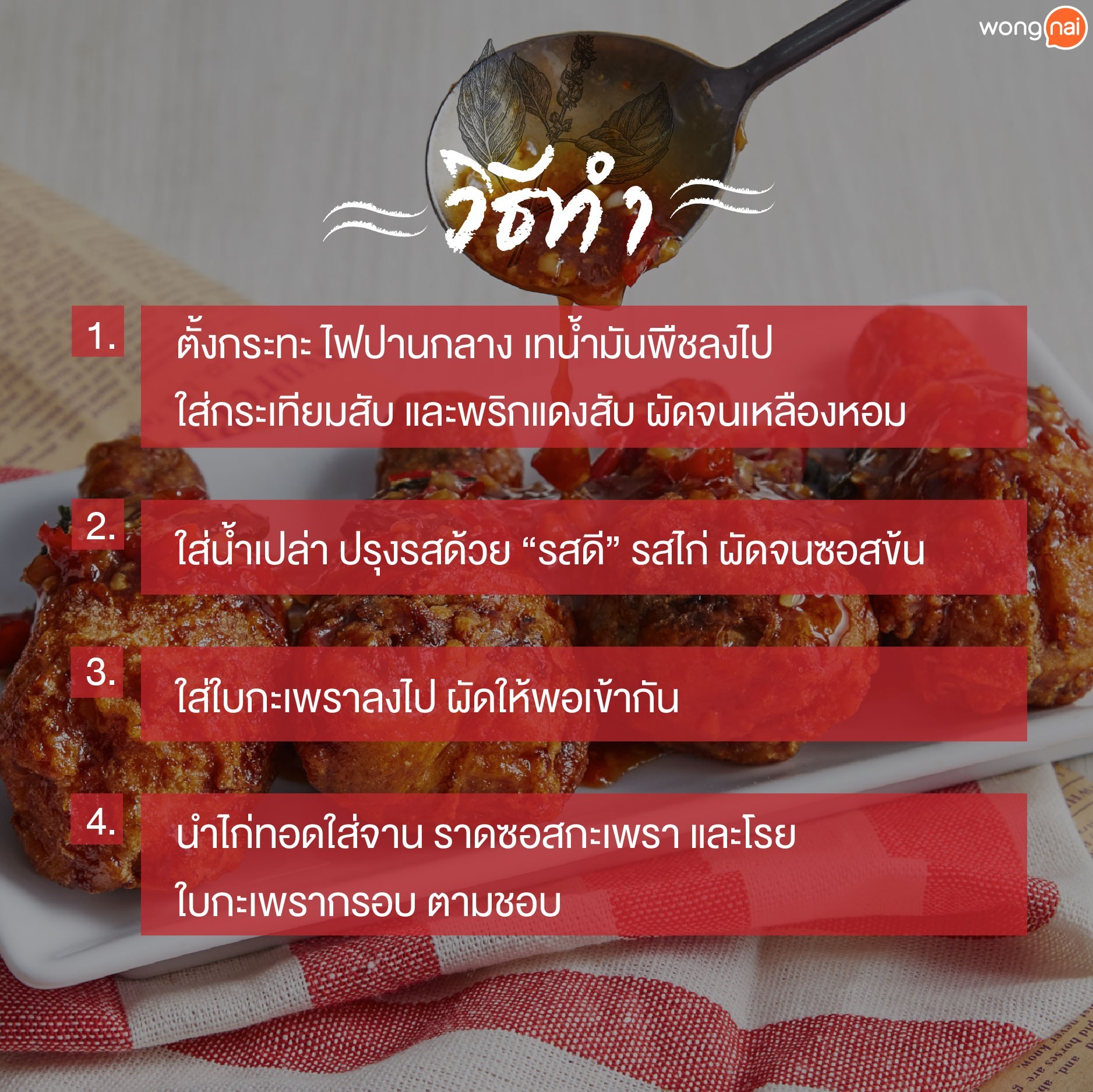 เมนูผัดกะเพรา