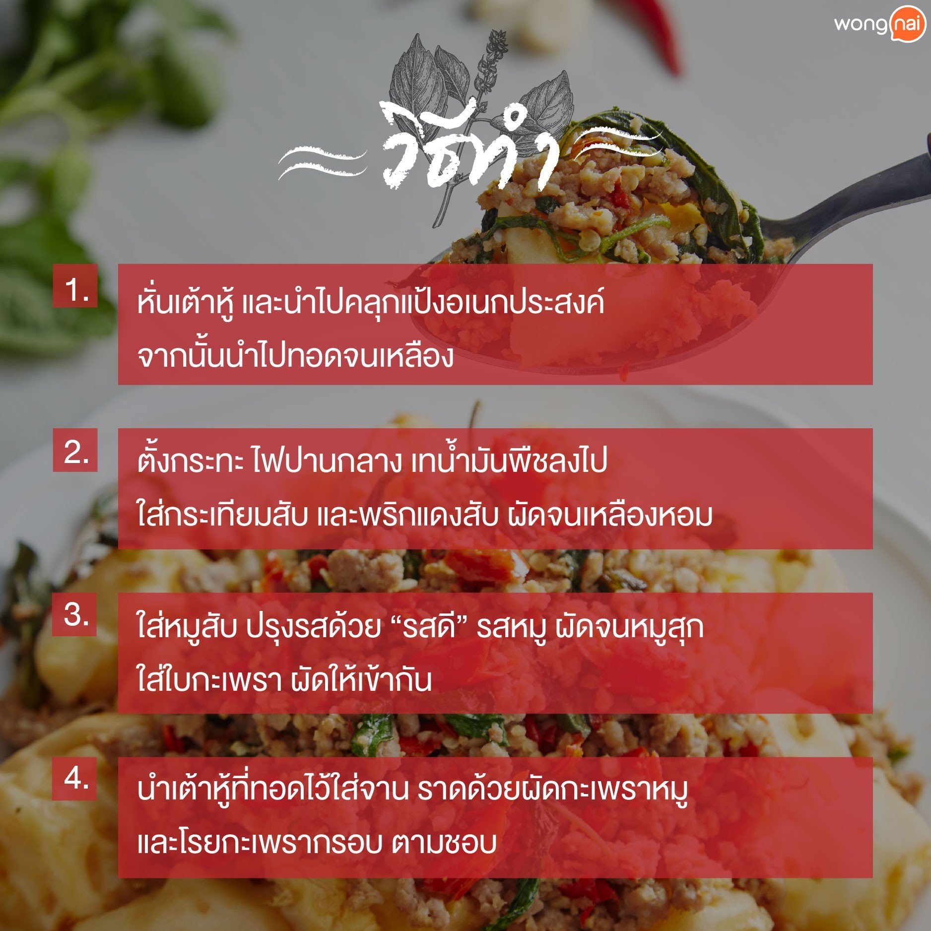 เมนูผัดกะเพรา