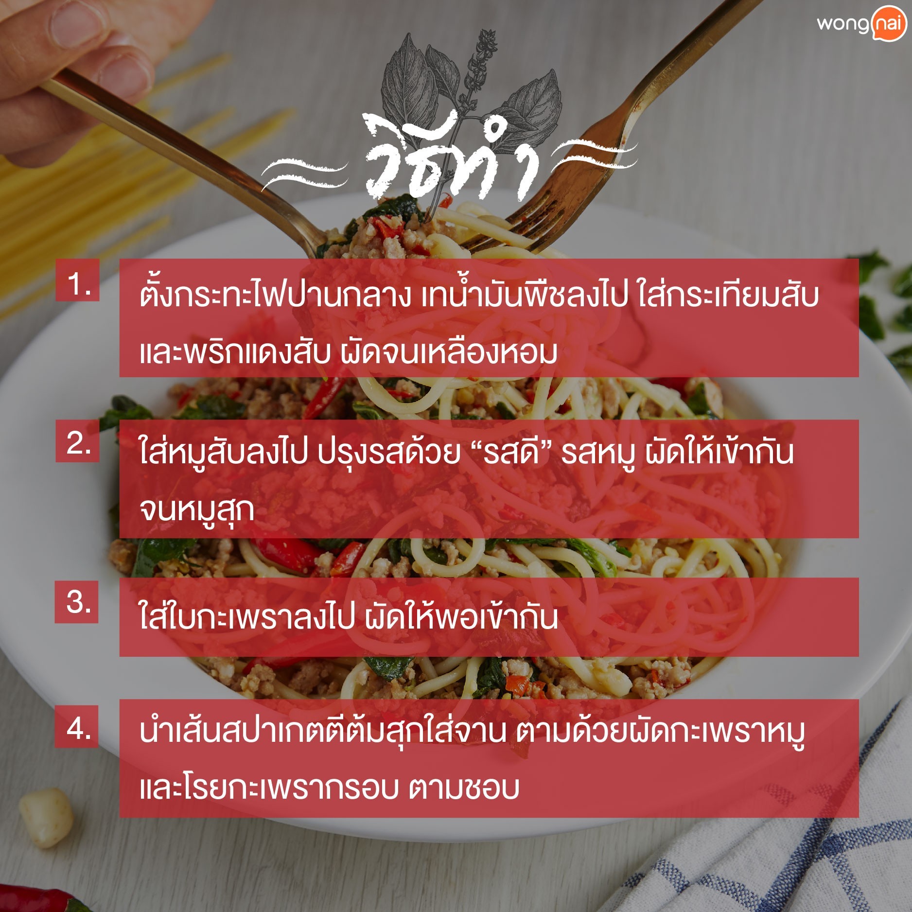 เมนูผัดกะเพรา