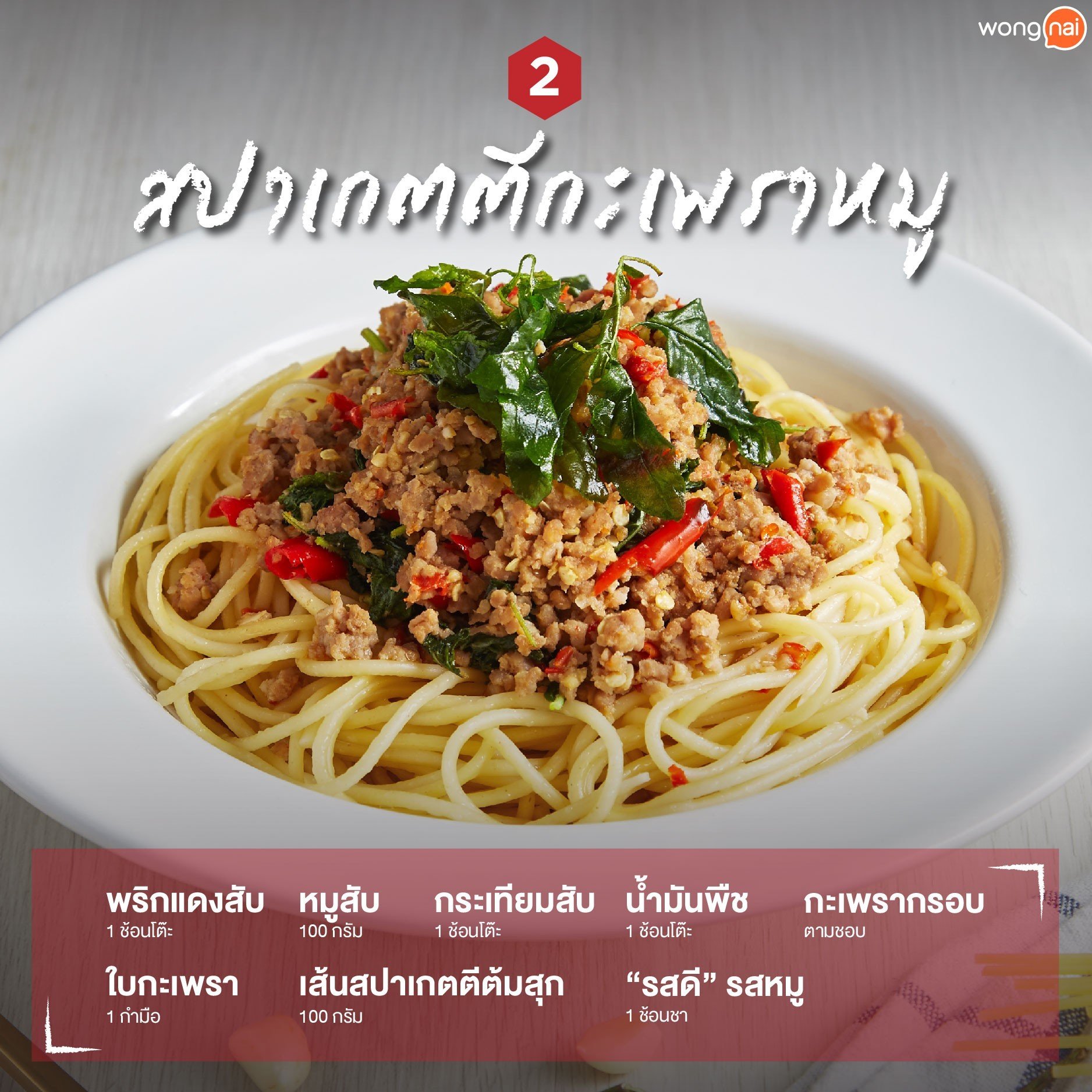 เมนูผัดกะเพรา