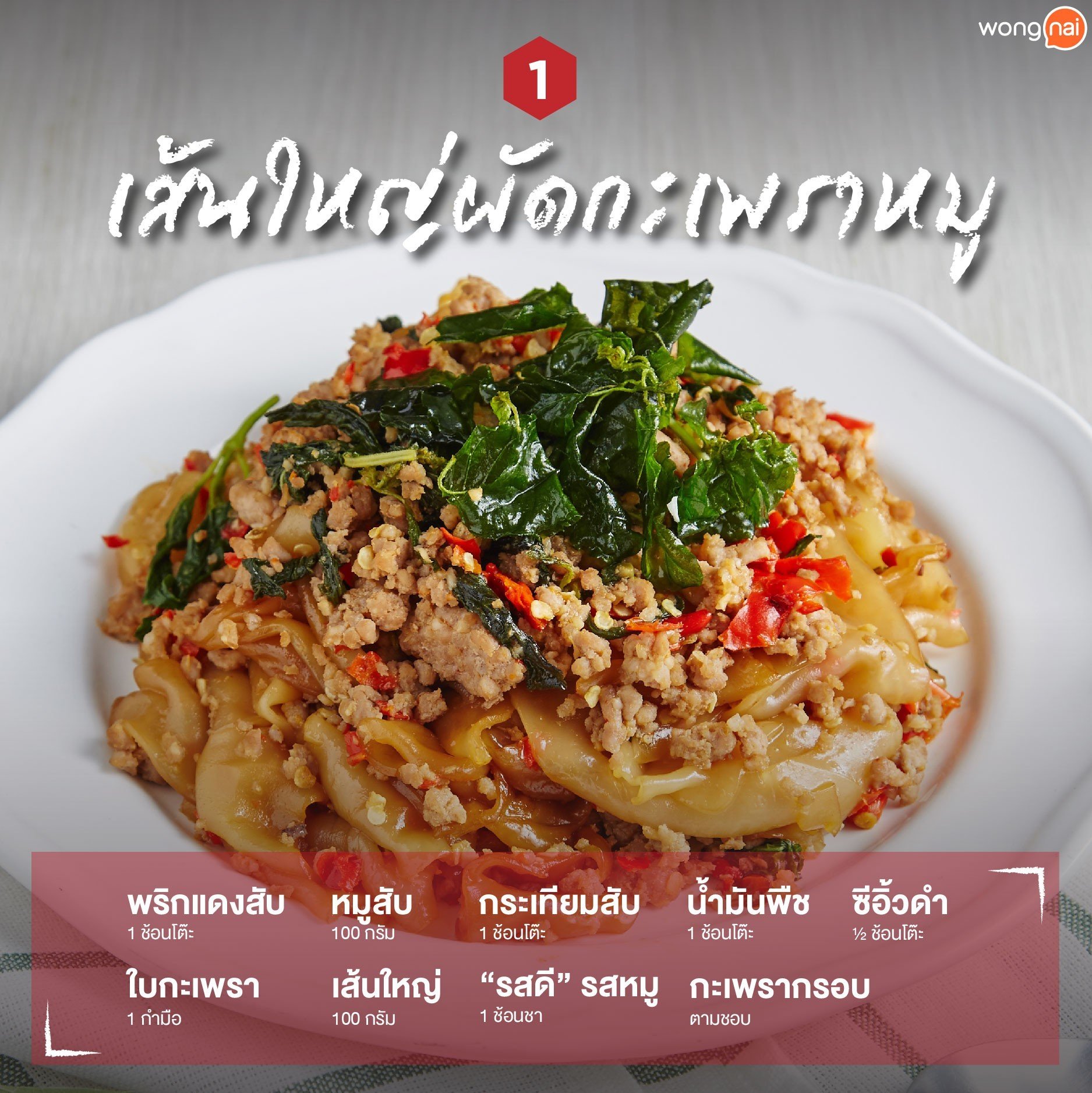 เมนูผัดกะเพรา