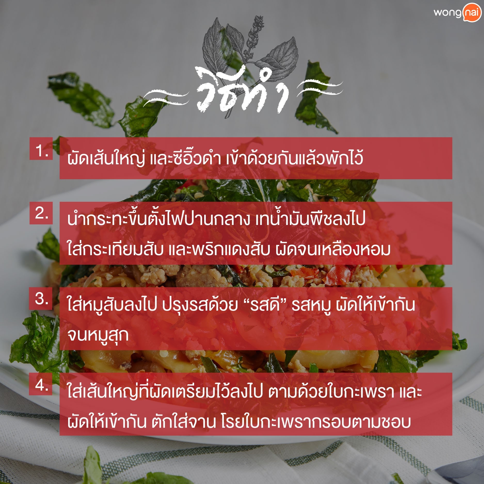 เมนูผัดกะเพรา