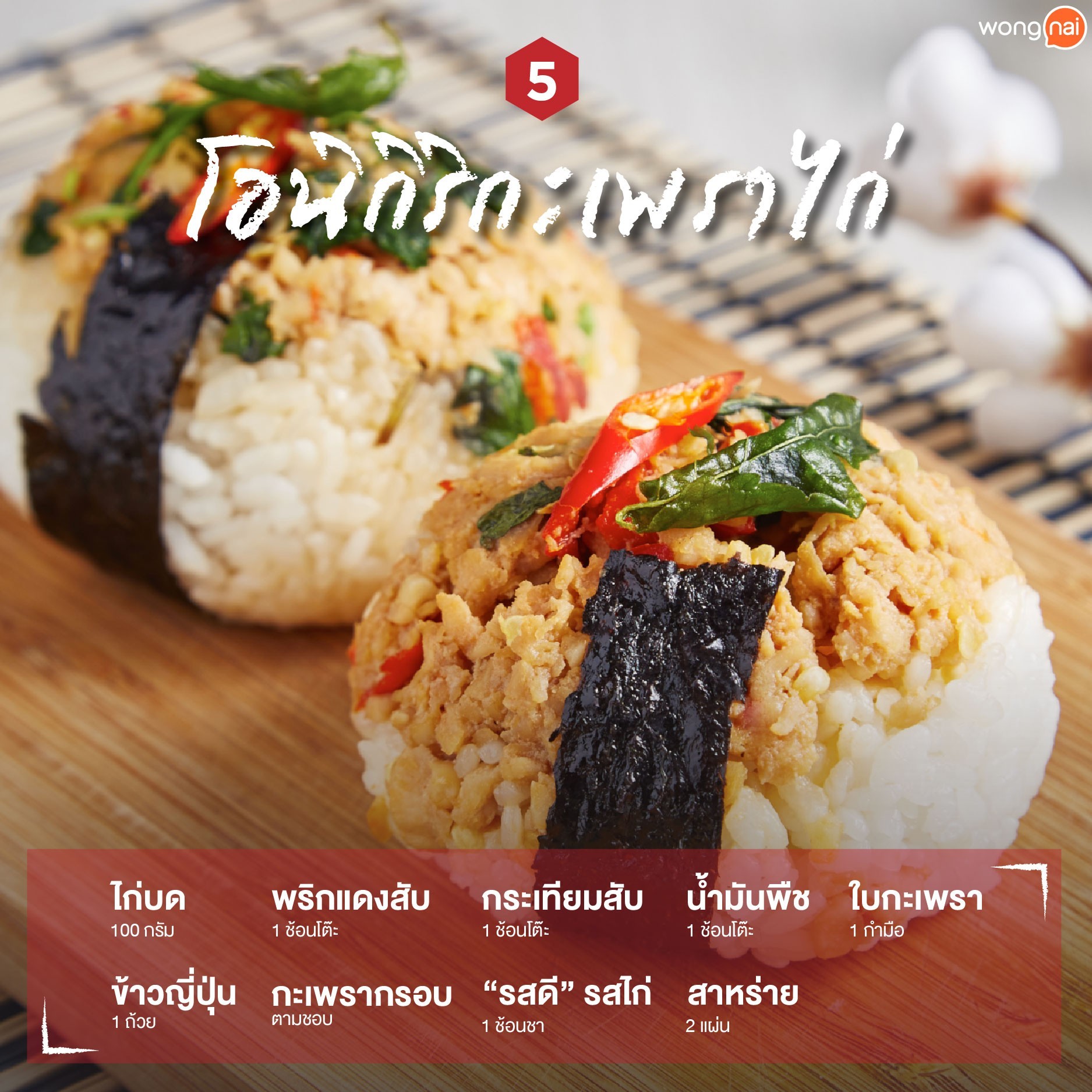 เมนูผัดกะเพรา