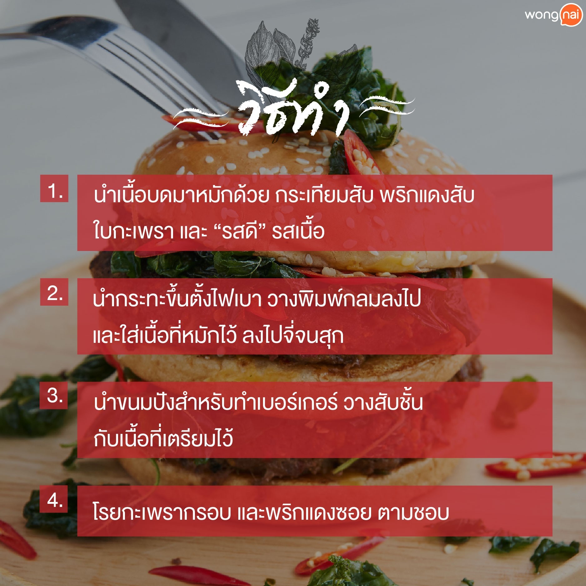 เมนูผัดกะเพรา