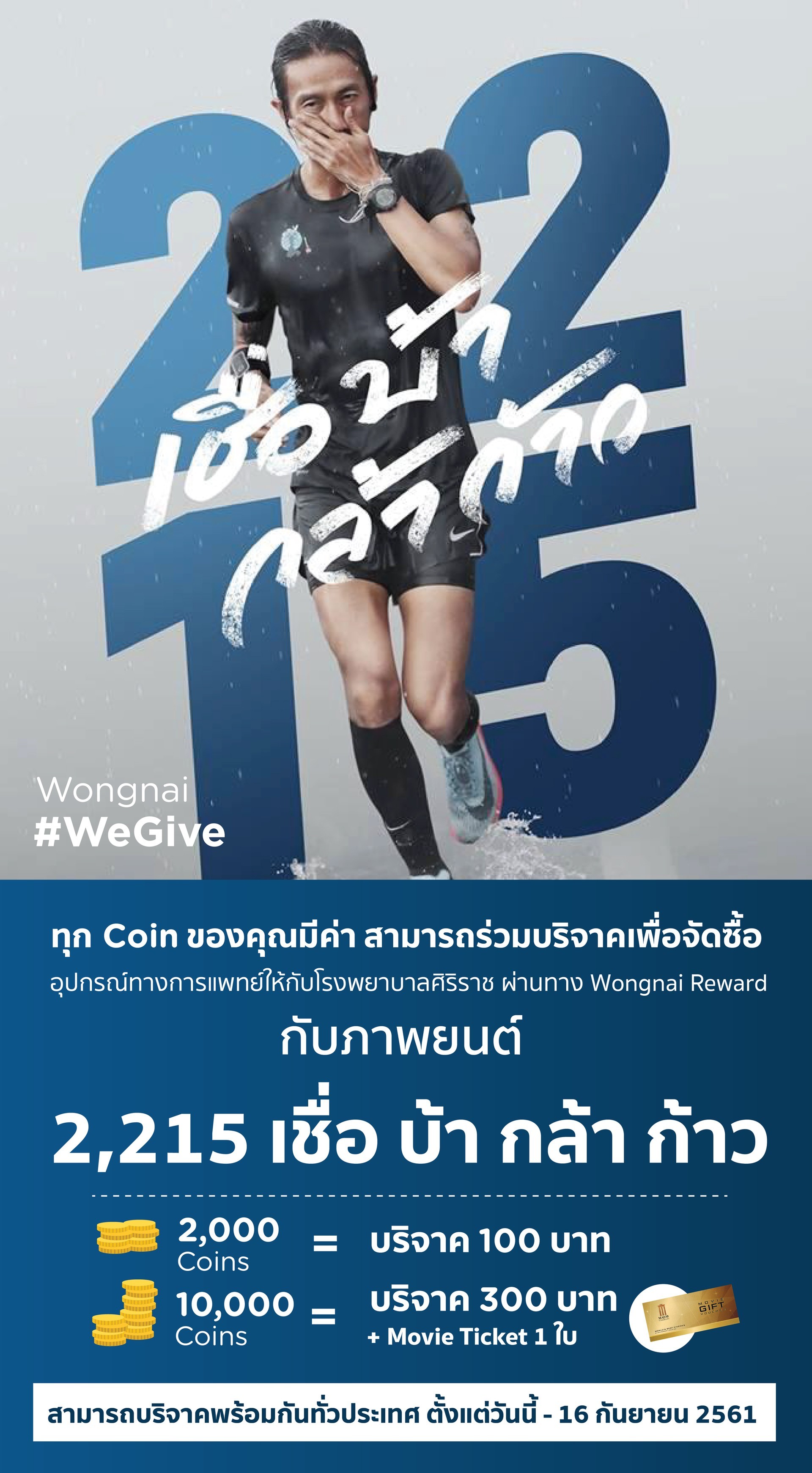 บริจาค
