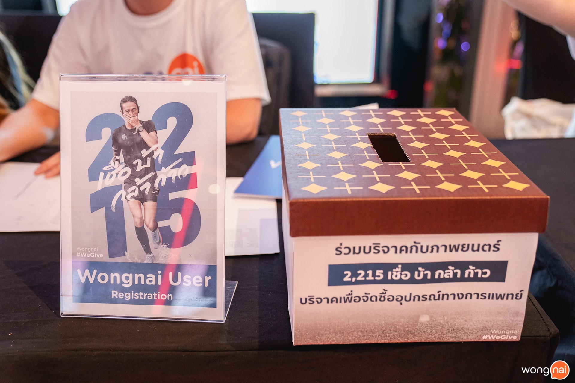 บริจาค
