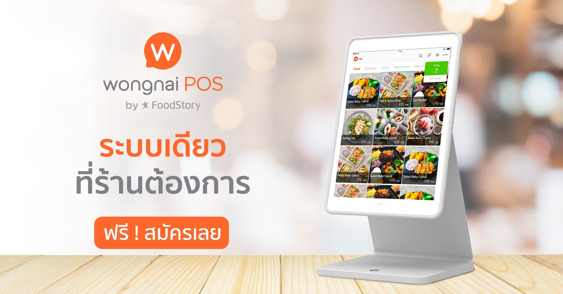 Wongnai POS