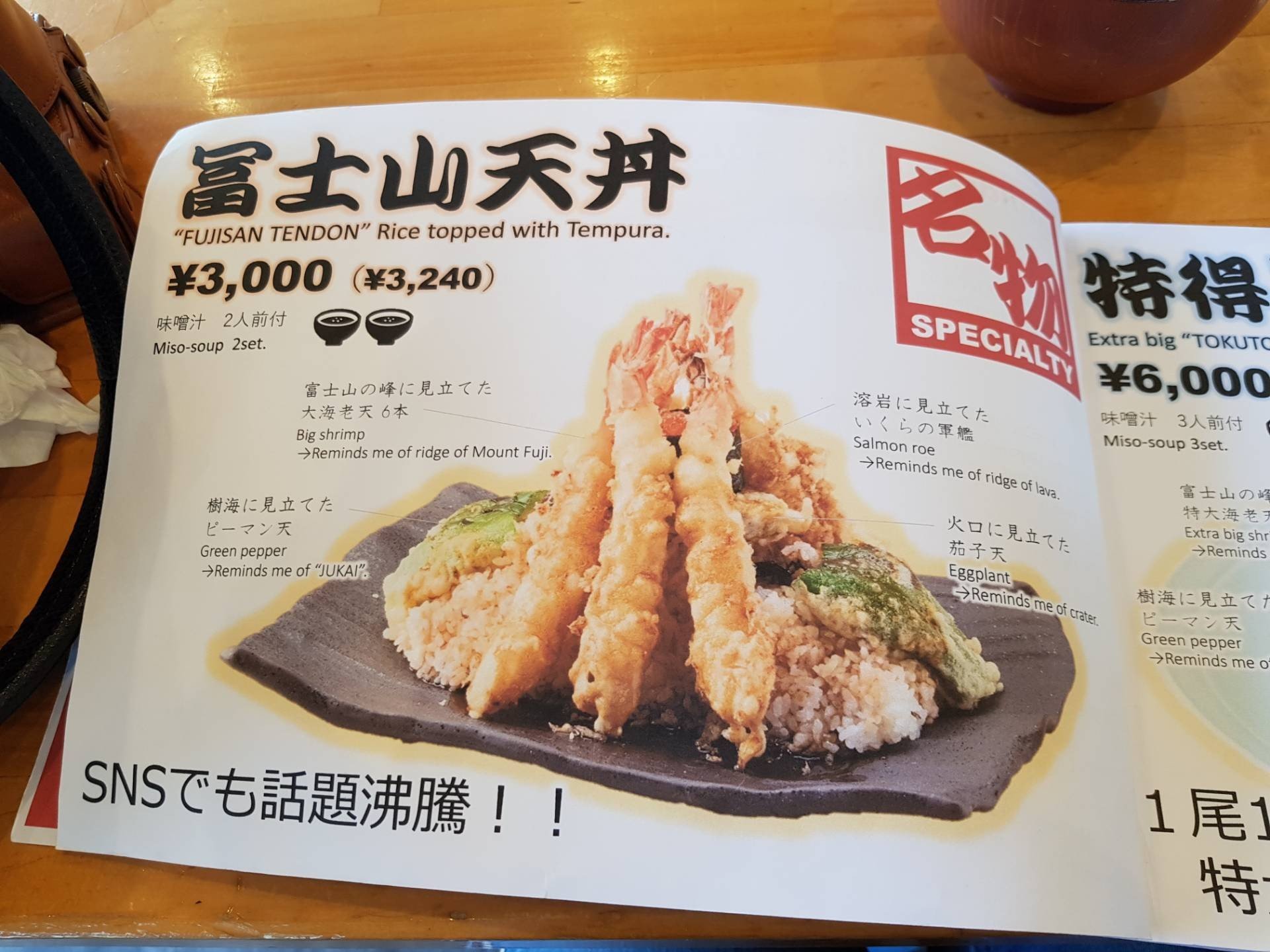 รูป Fuji Tempura Idaten Wongnai