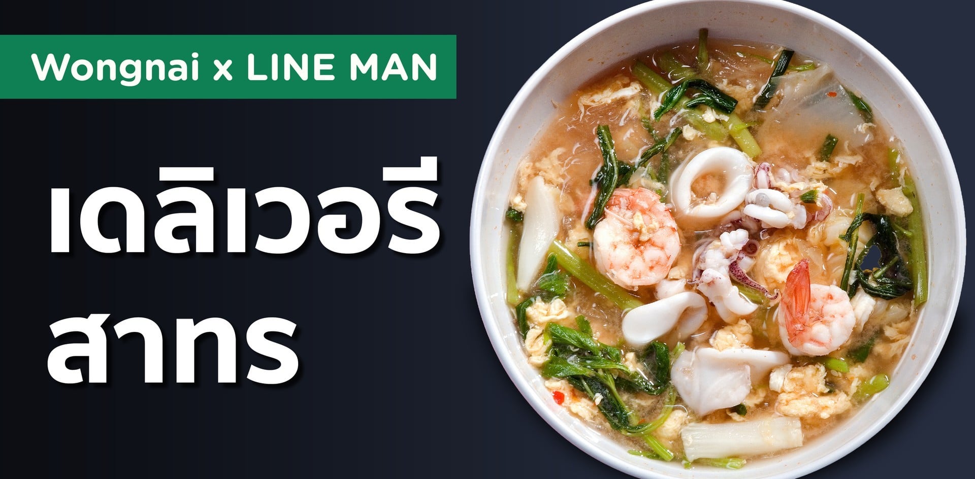 ร้านเดลิเวอรี สาทร