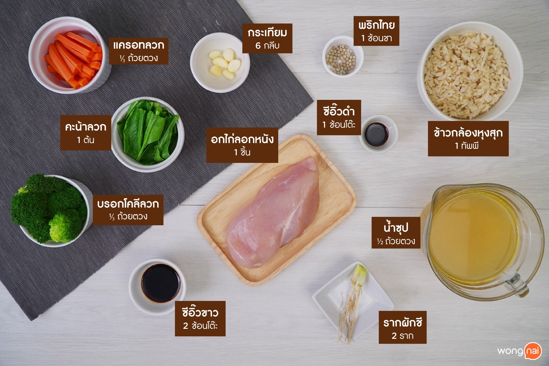 วัตถุดิบ ข้าวไก่อบ