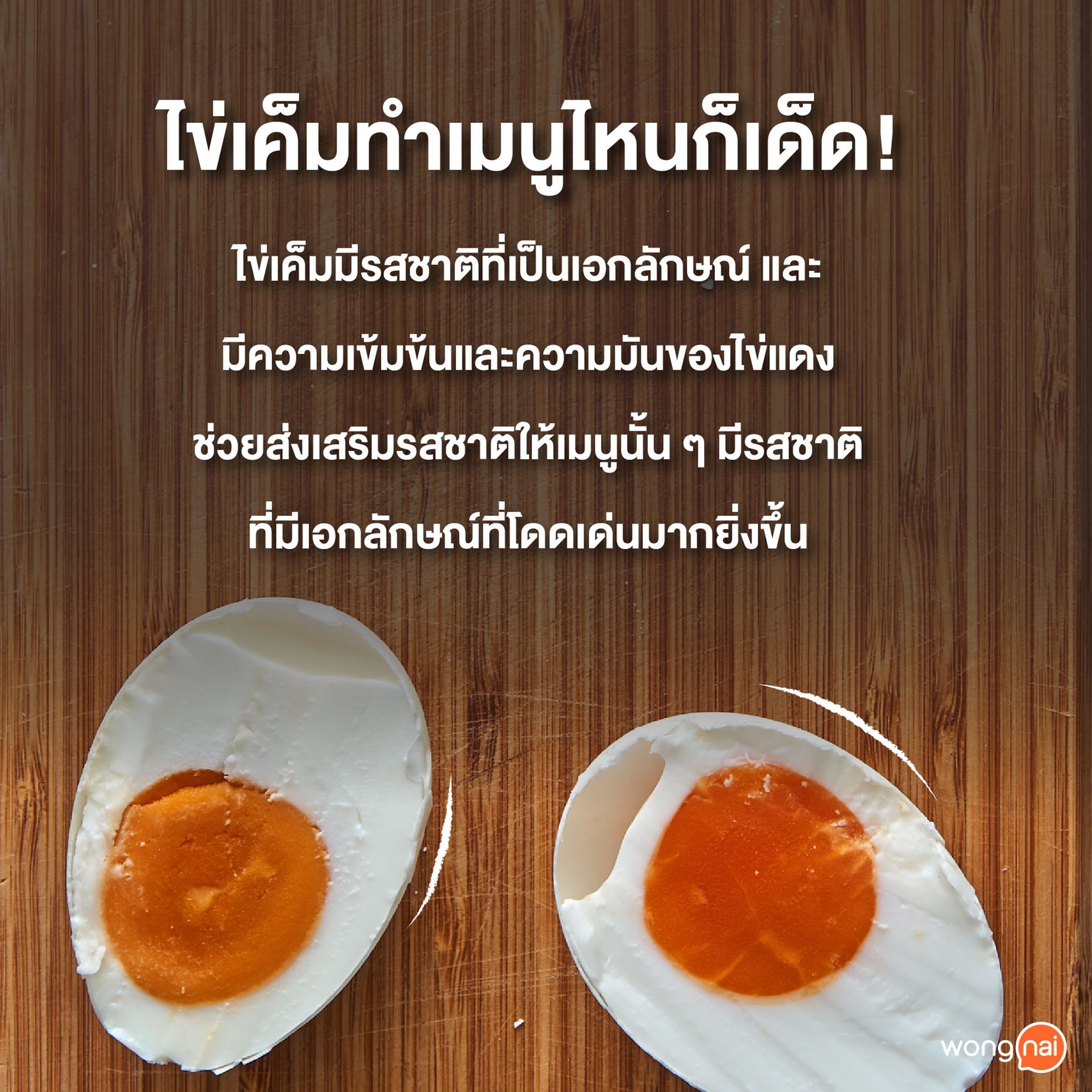 วิธีดอง “ไข่เค็ม”
