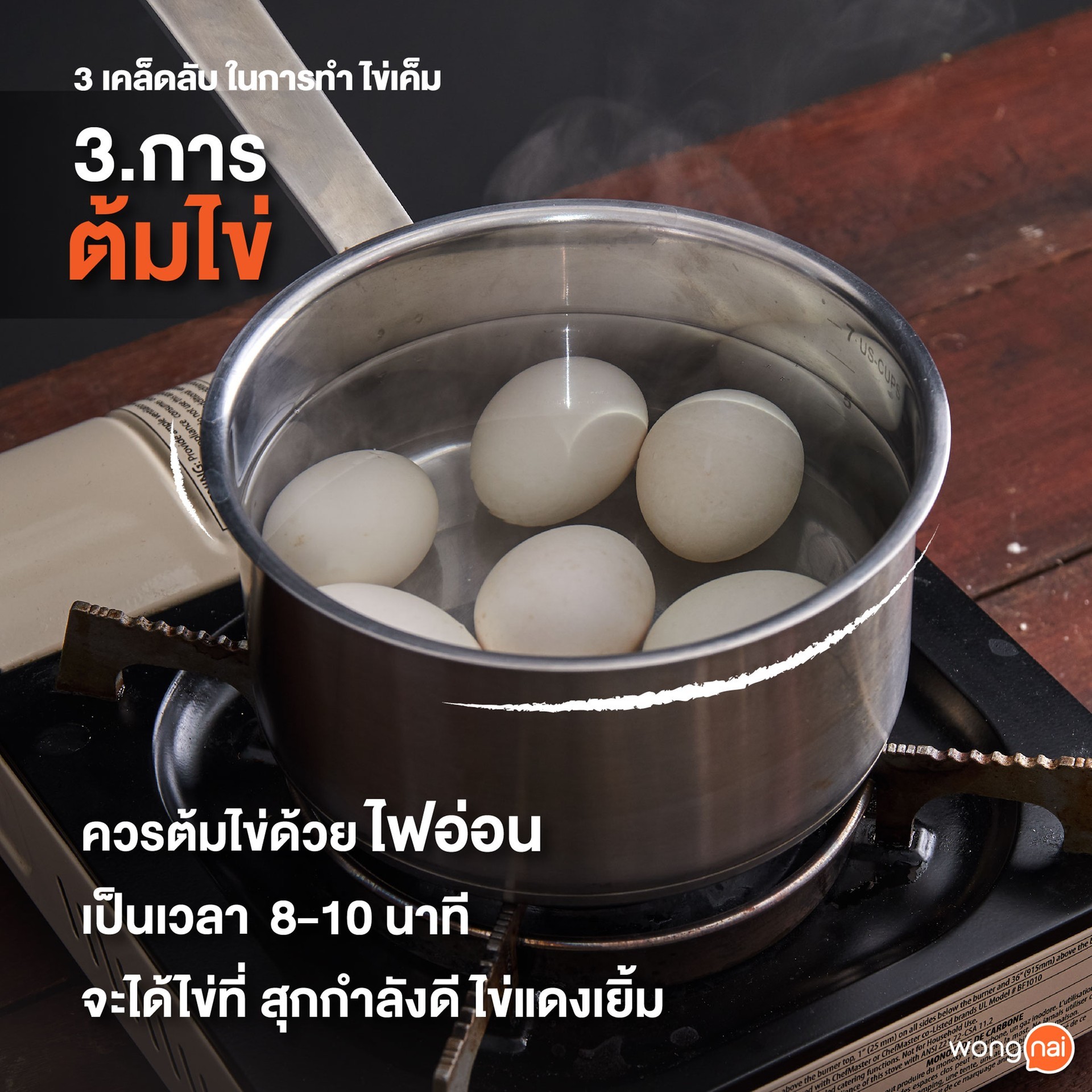 วิธีดอง “ไข่เค็ม”