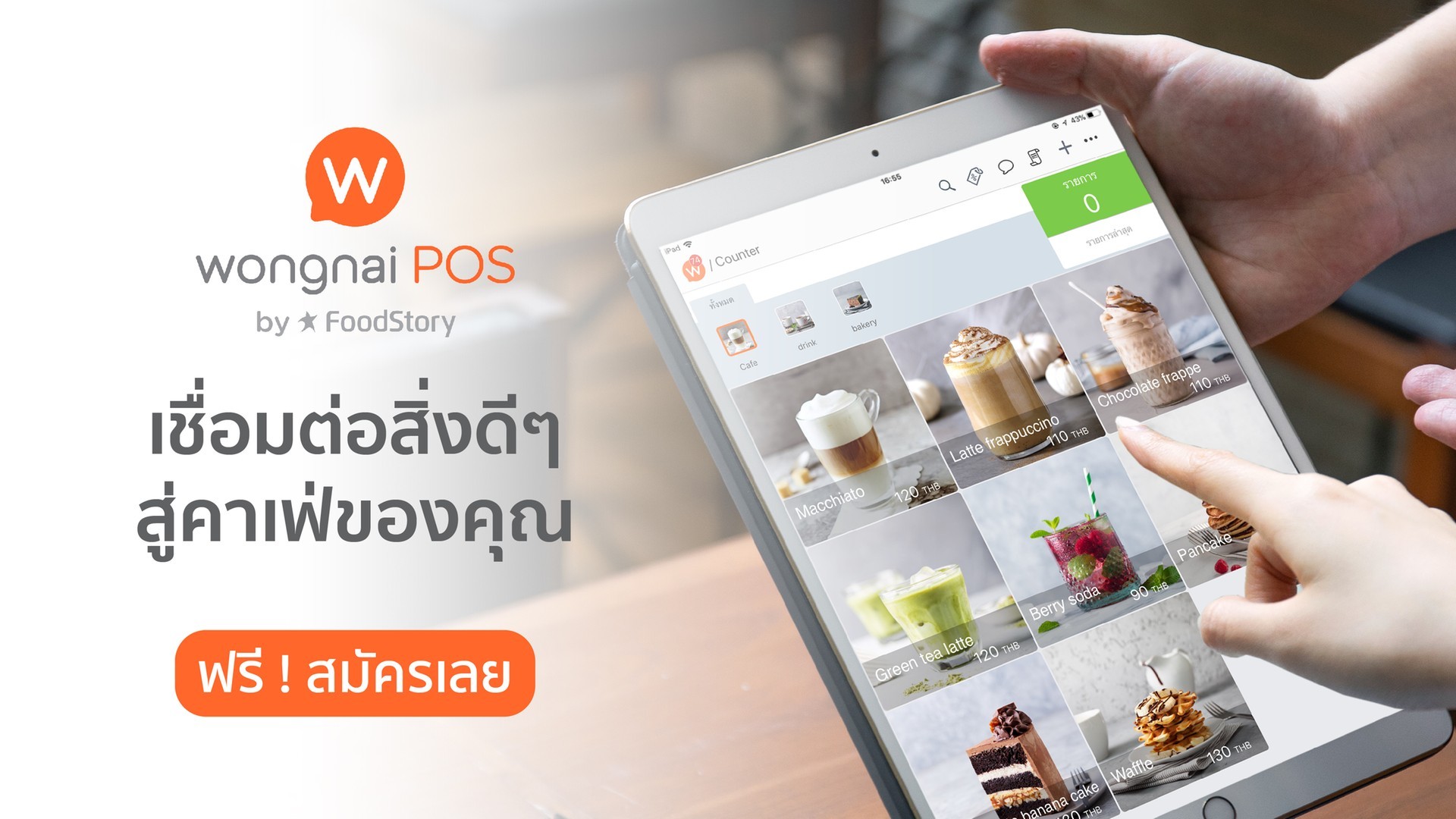 Wongnai POS