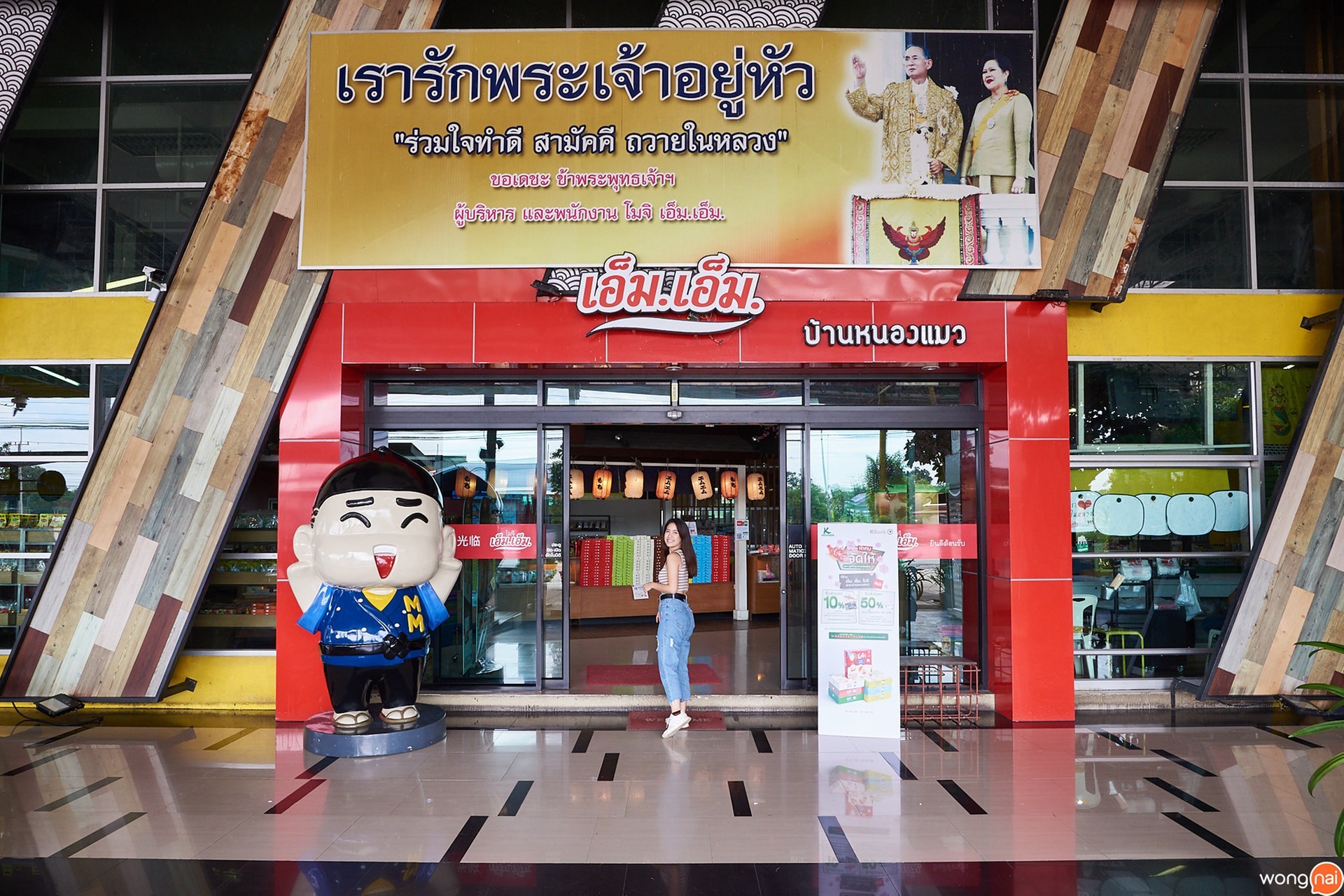 เอ็ม.เอ็ม. โมจิ บ้านหนองแมว, นครสวรรค์