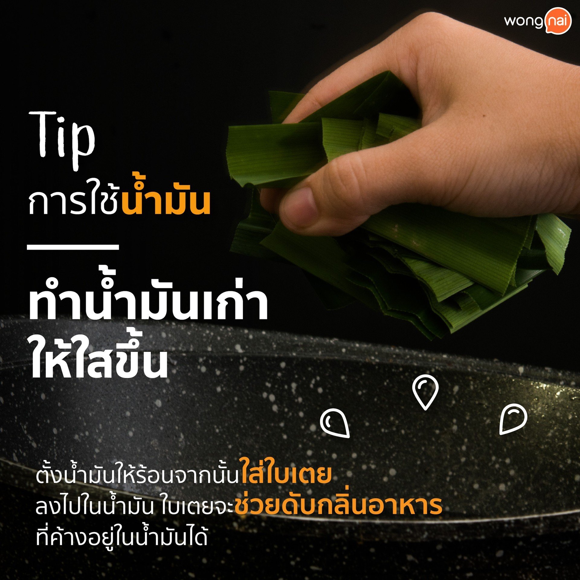 8 น้ำมันสำหรับทำอาหาร ที่คุณอาจใช้ผิด!