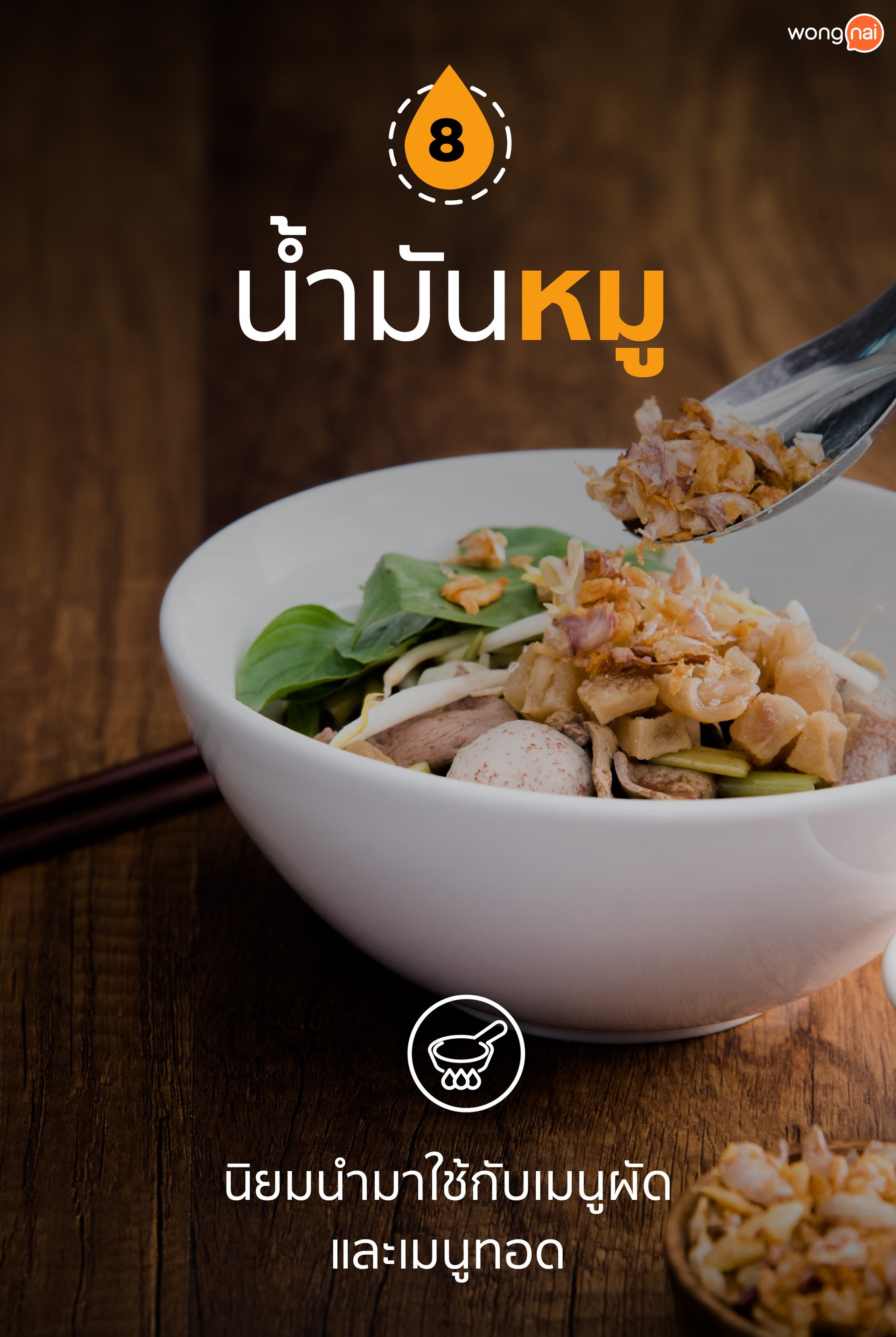 8 น้ำมันสำหรับทำอาหาร ที่คุณอาจใช้ผิด!