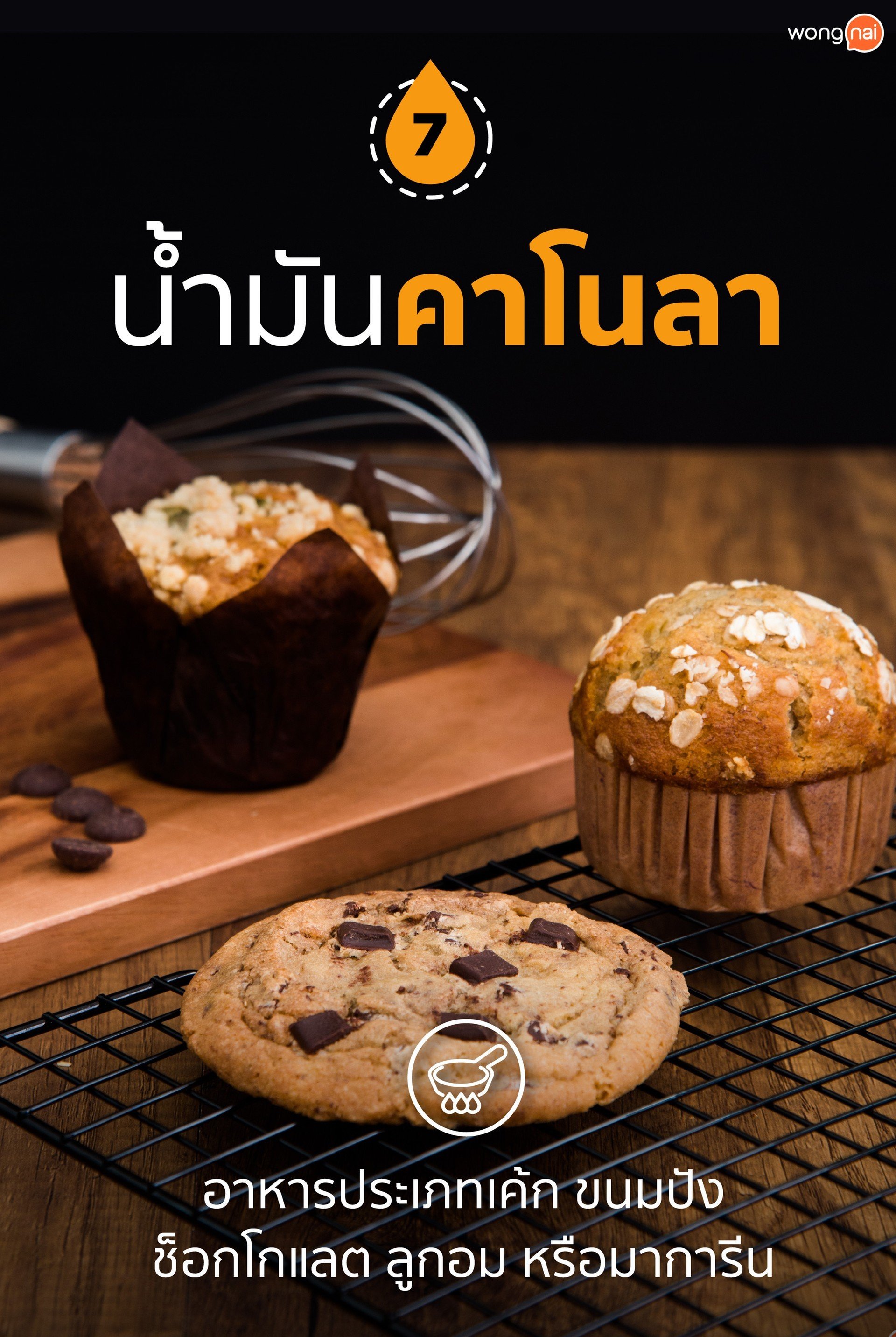 8 น้ำมันสำหรับทำอาหาร ที่คุณอาจใช้ผิด!