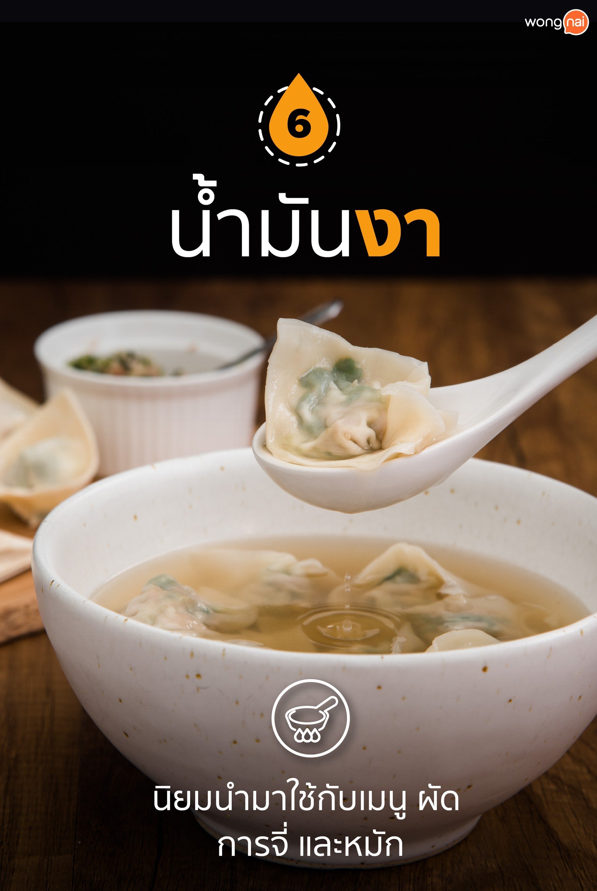 8 น้ำมันสำหรับทำอาหาร ที่คุณอาจใช้ผิด!