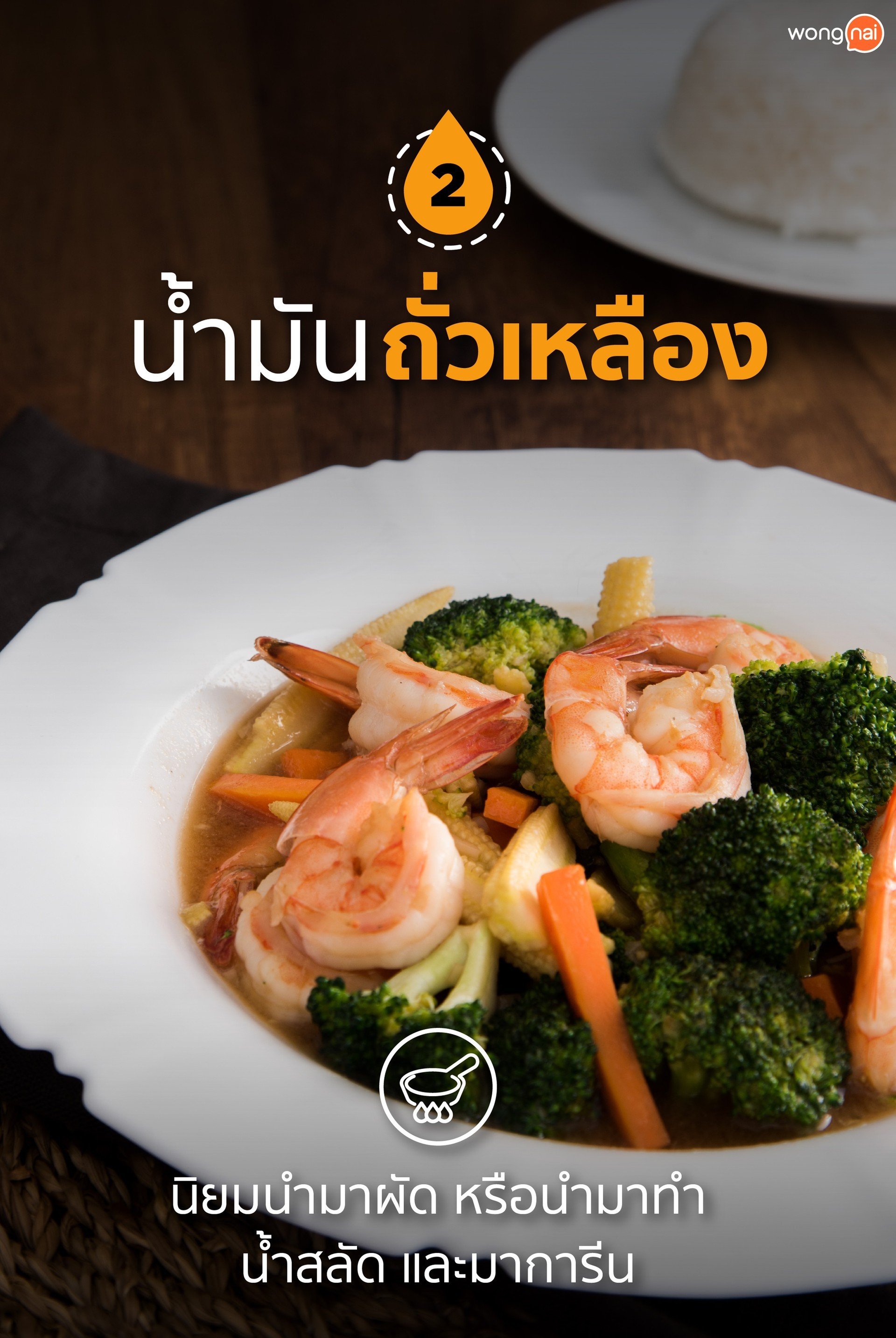 8 น้ำมันสำหรับทำอาหาร ที่คุณอาจใช้ผิด!