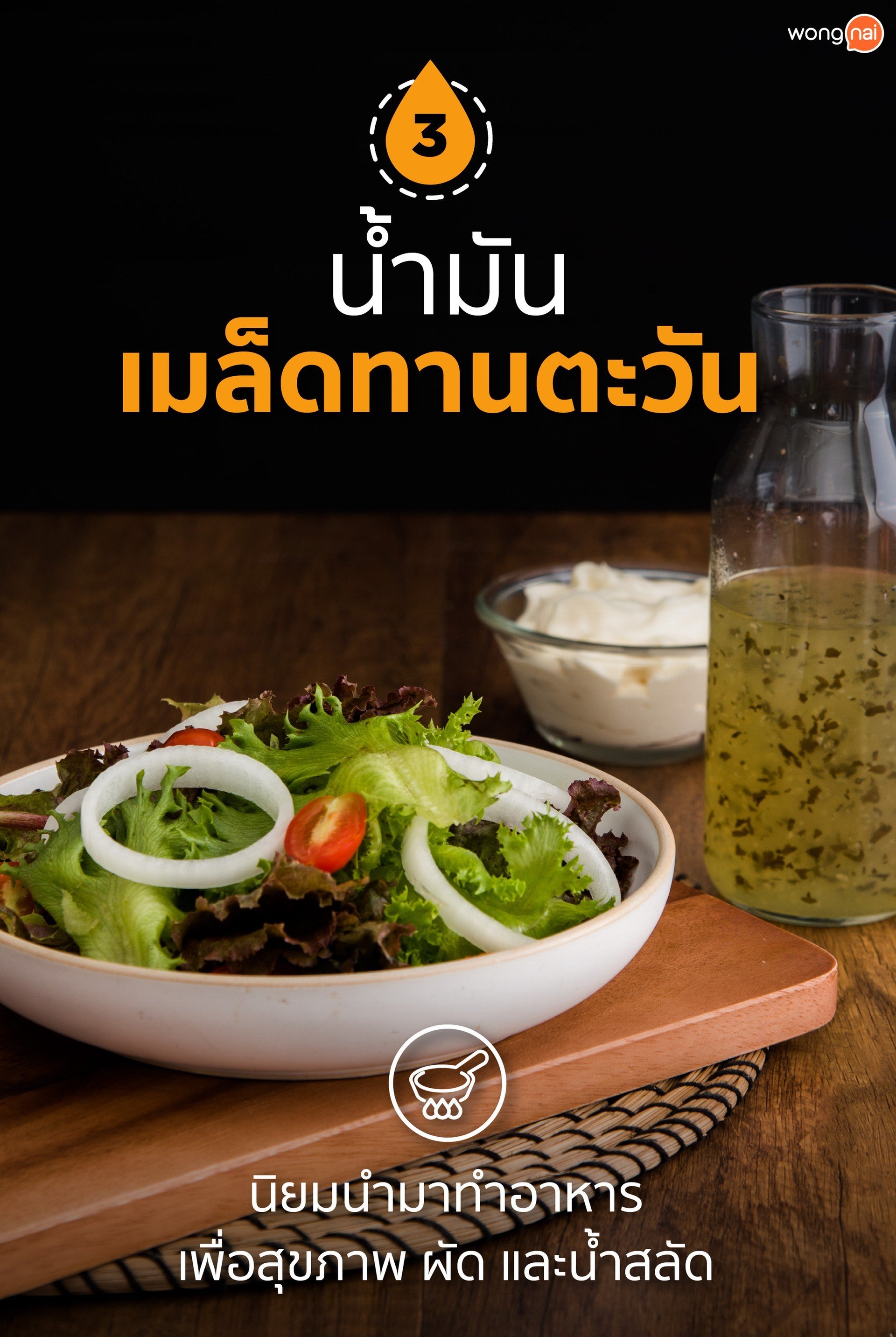 8 น้ำมันสำหรับทำอาหาร ที่คุณอาจใช้ผิด!