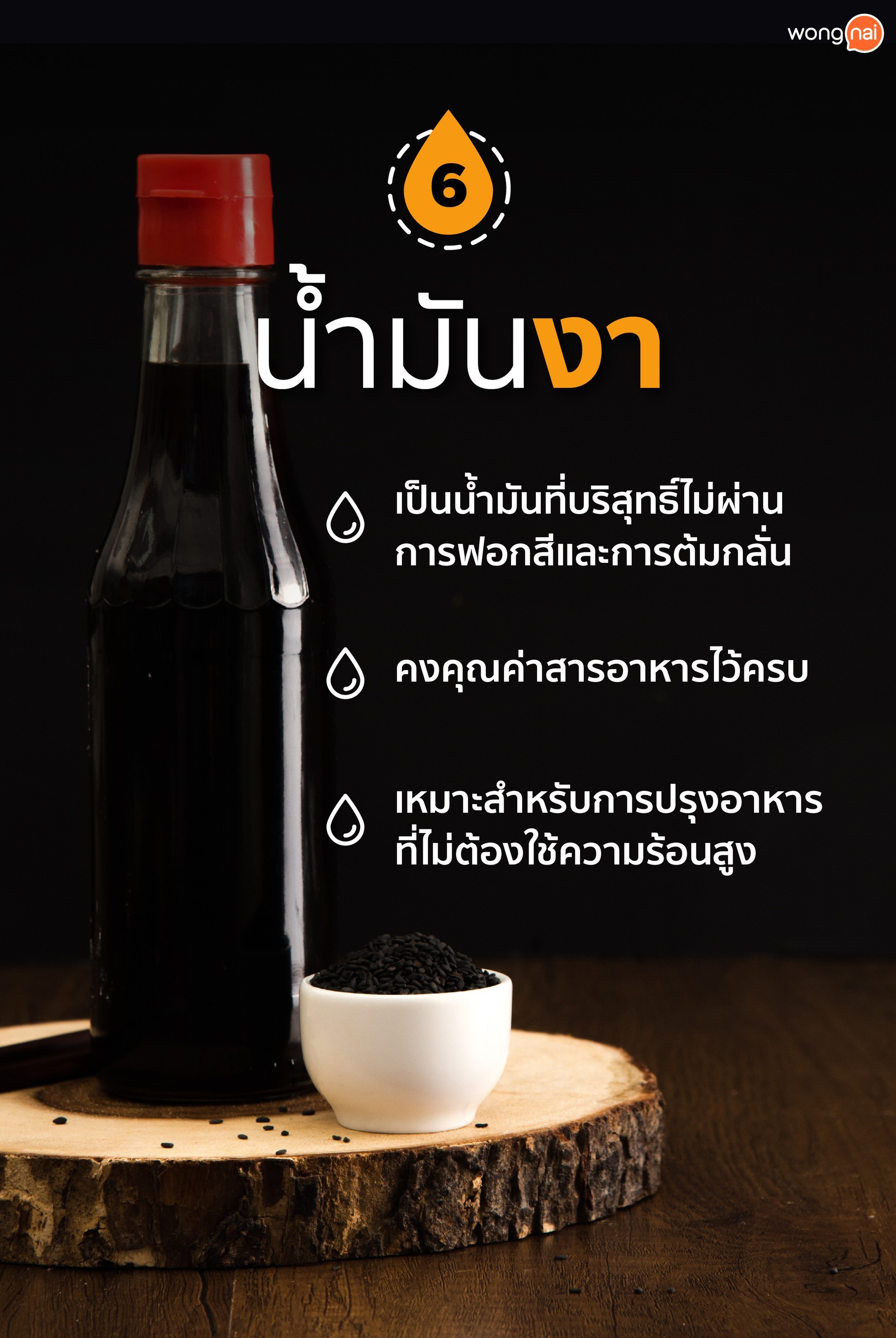 8 น้ำมันสำหรับทำอาหาร ที่คุณอาจใช้ผิด!