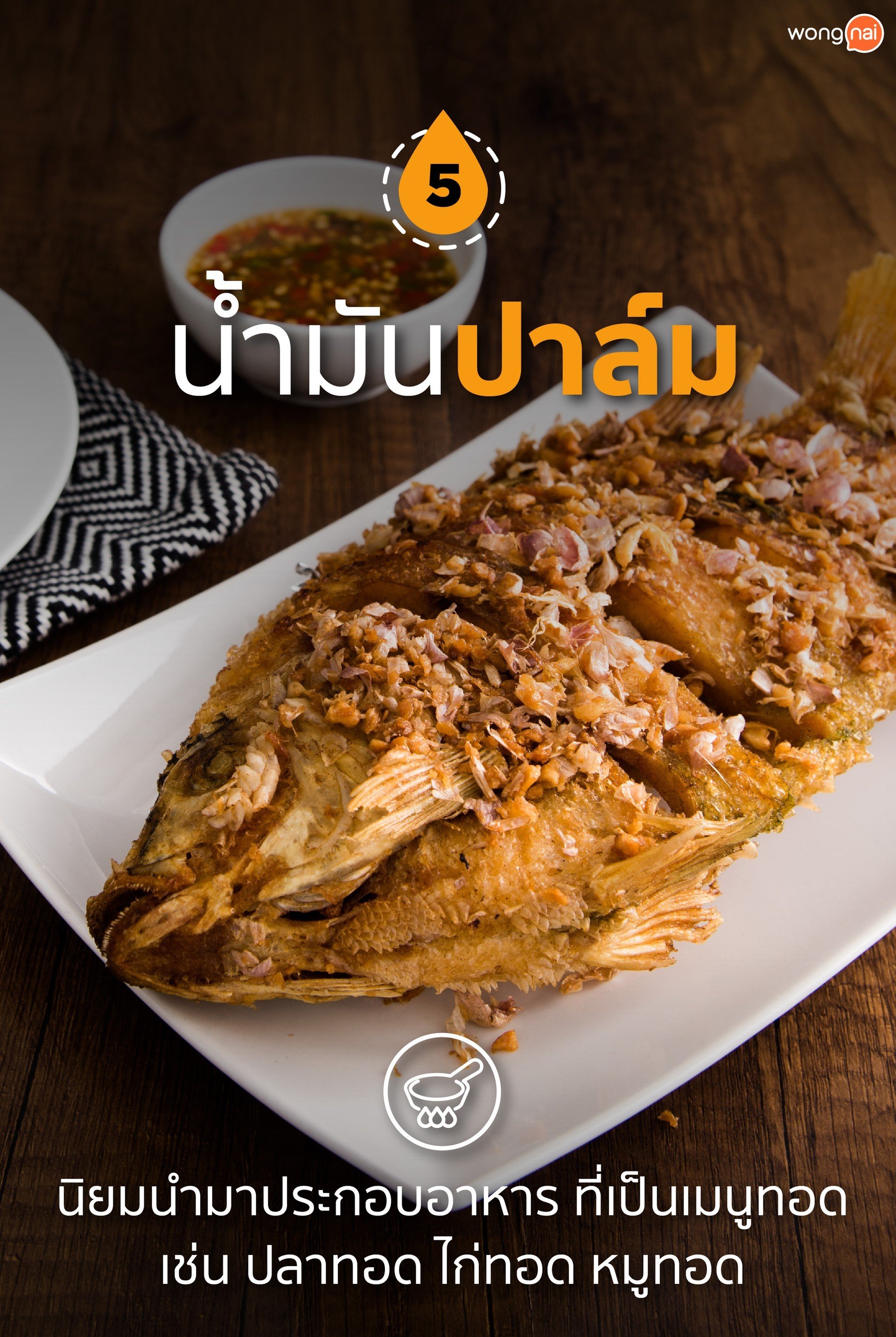 8 น้ำมันสำหรับทำอาหาร ที่คุณอาจใช้ผิด!