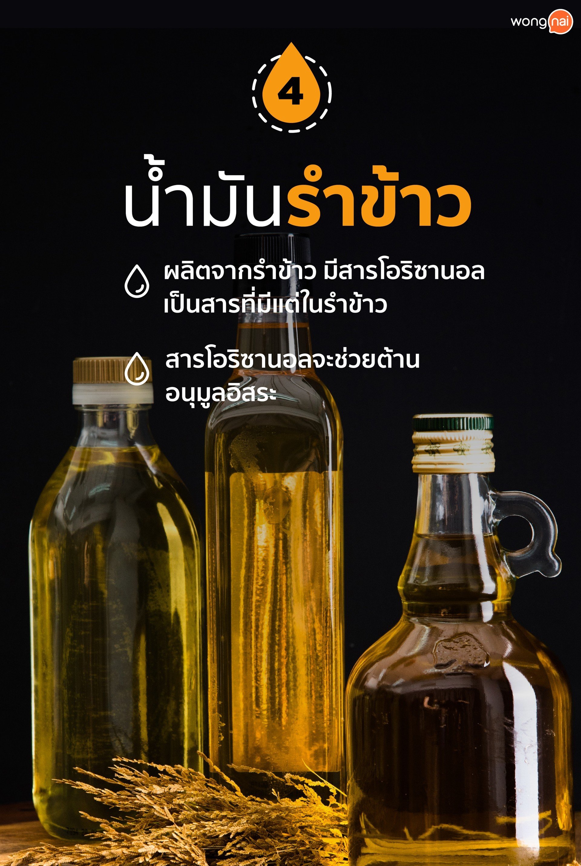 8 น้ำมันสำหรับทำอาหาร ที่คุณอาจใช้ผิด!