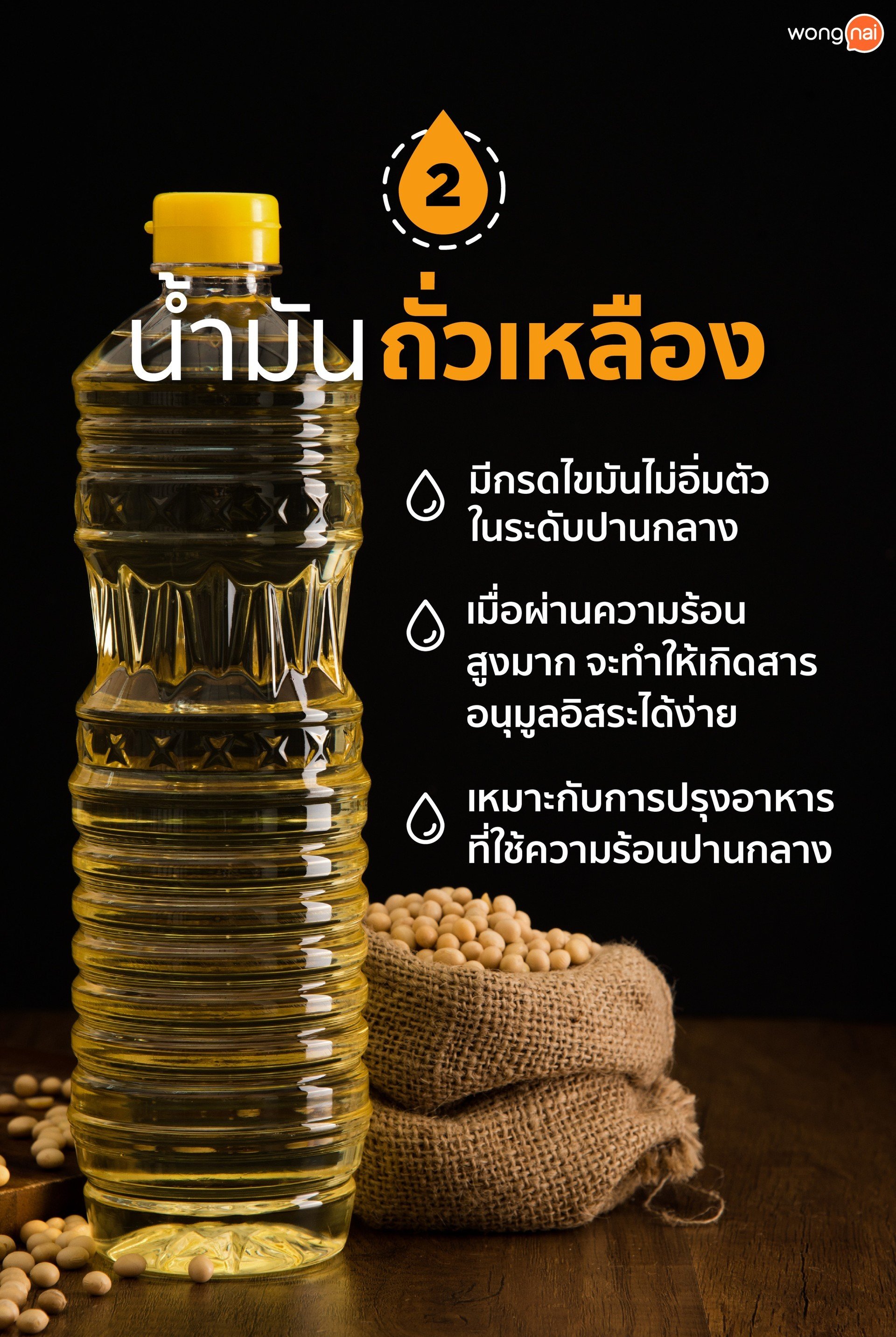 8 น้ำมันสำหรับทำอาหาร ที่คุณอาจใช้ผิด!
