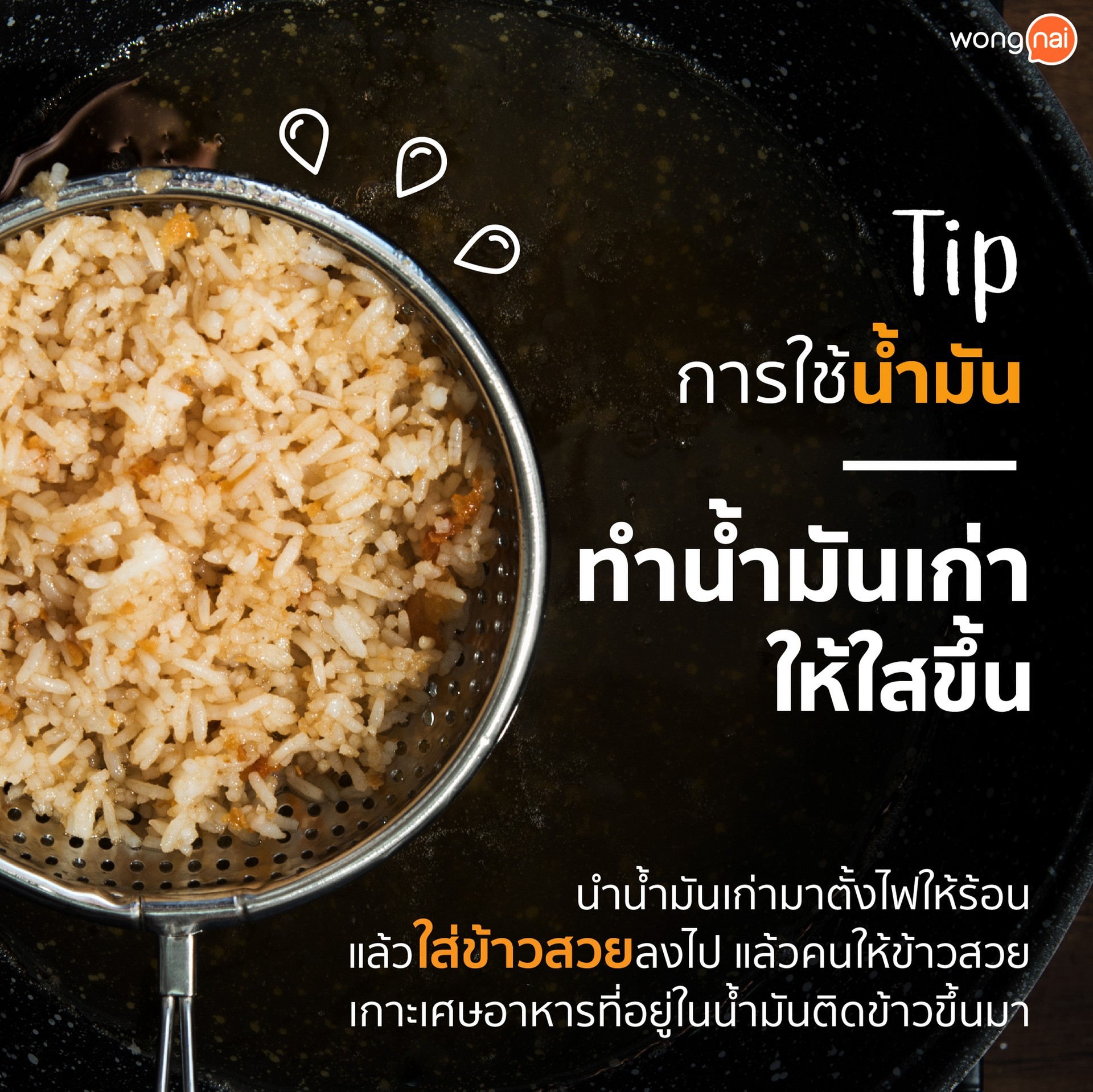 8 น้ำมันสำหรับทำอาหาร ที่คุณอาจใช้ผิด!