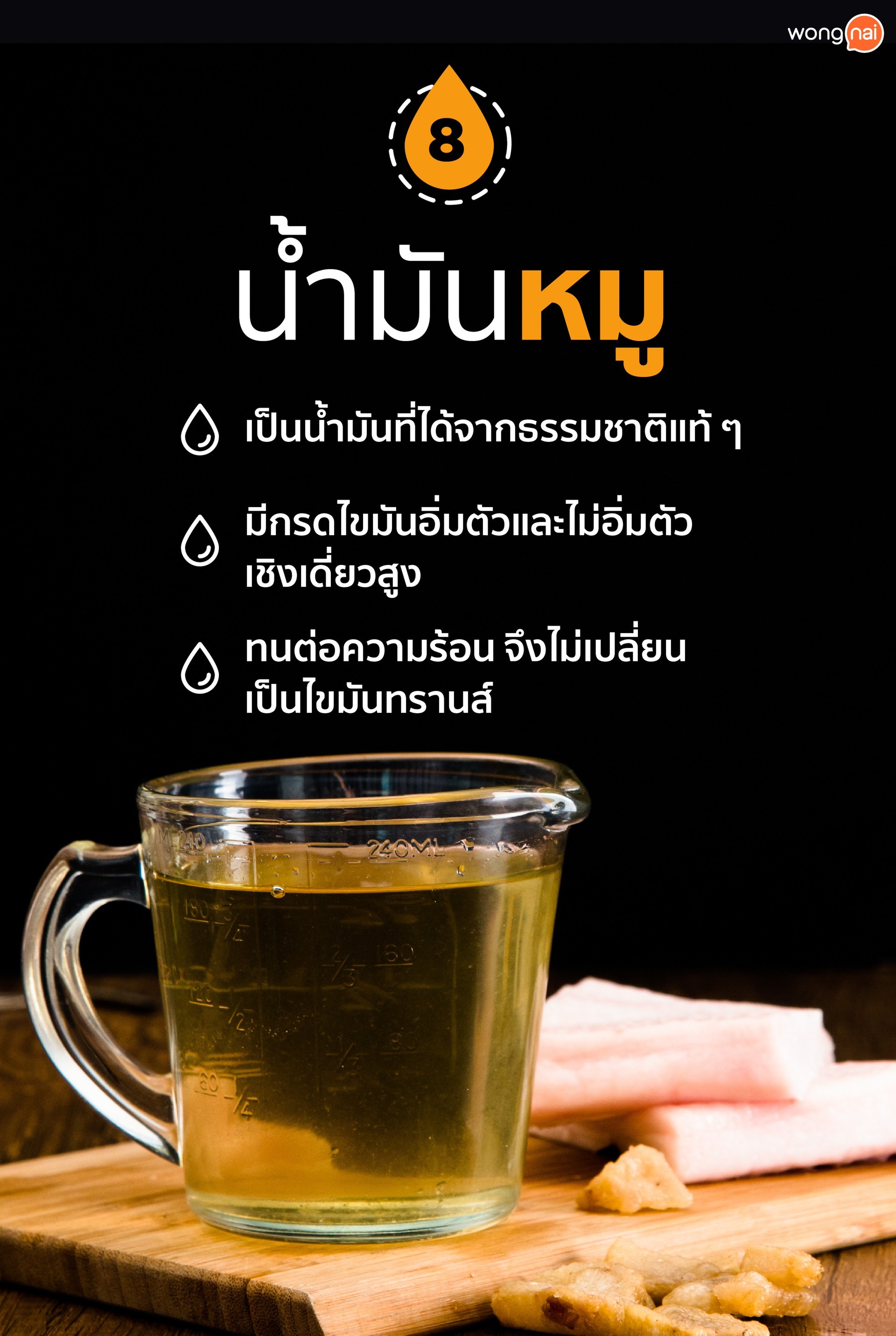 8 น้ำมันสำหรับทำอาหาร ที่คุณอาจใช้ผิด!