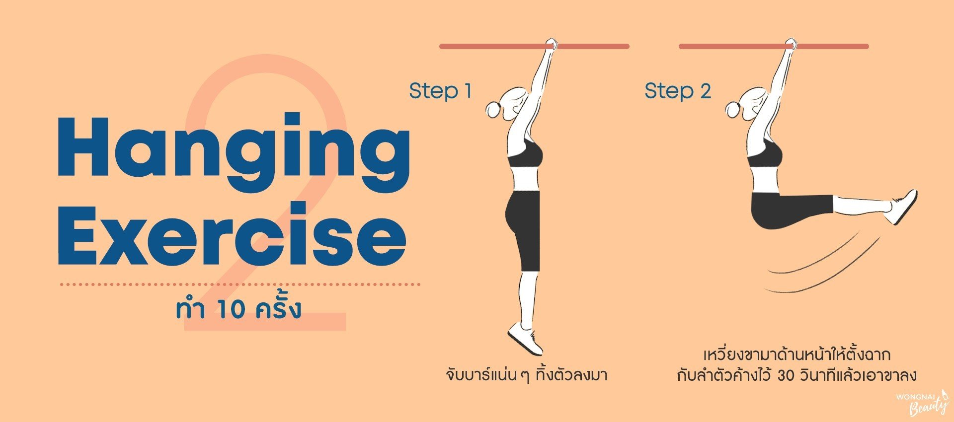 ออกกำลังกายเพิ่มส่วนสูง